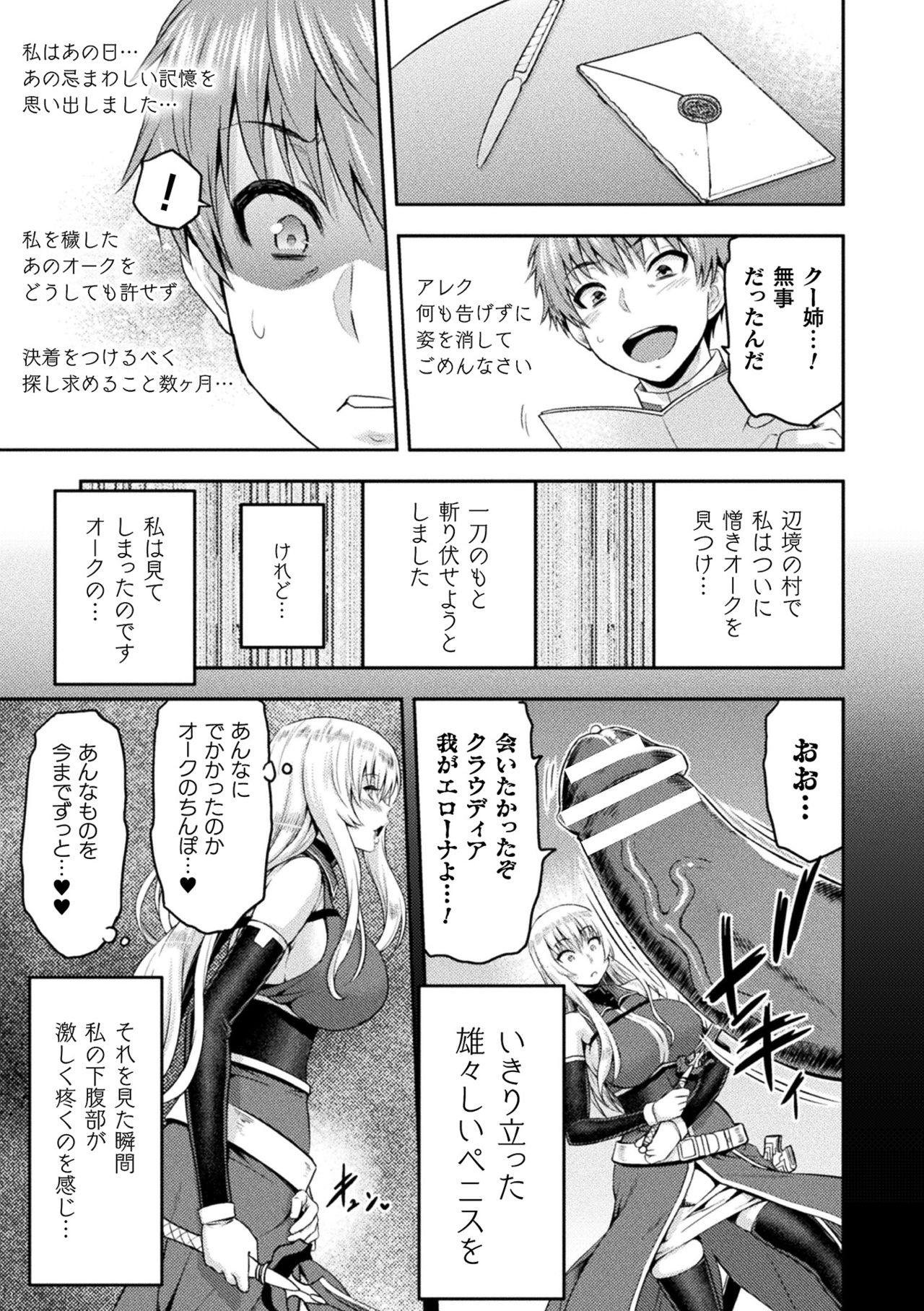 ERONA Orc no Inmon ni Okasareta Onna Kishi no Matsuro page 163