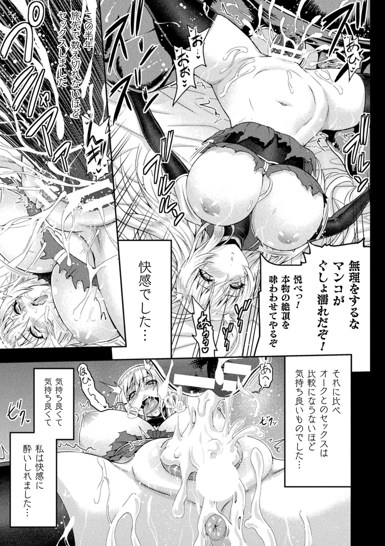 ERONA Orc no Inmon ni Okasareta Onna Kishi no Matsuro page 165