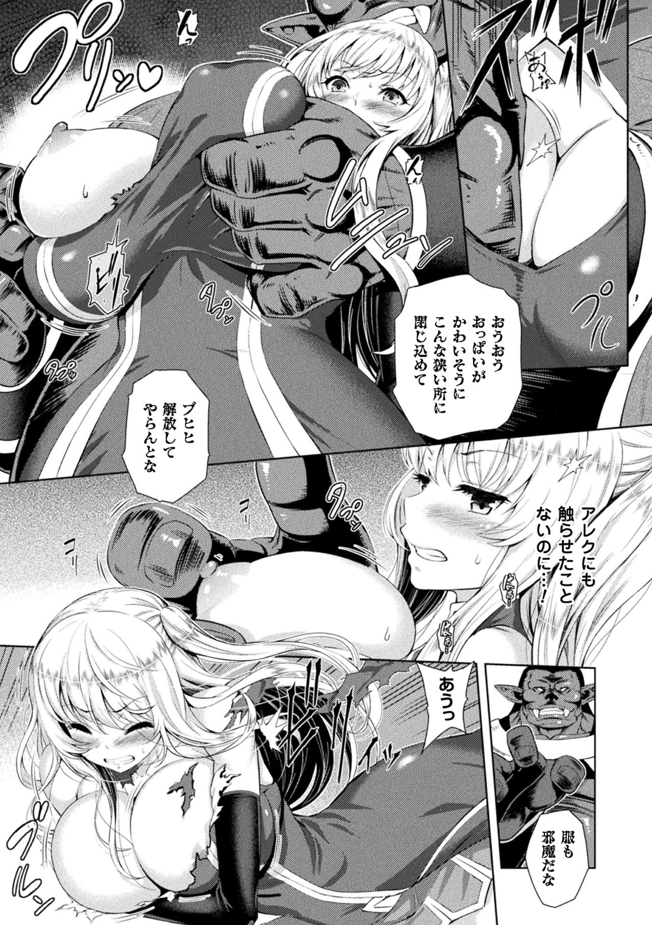 ERONA Orc no Inmon ni Okasareta Onna Kishi no Matsuro page 17