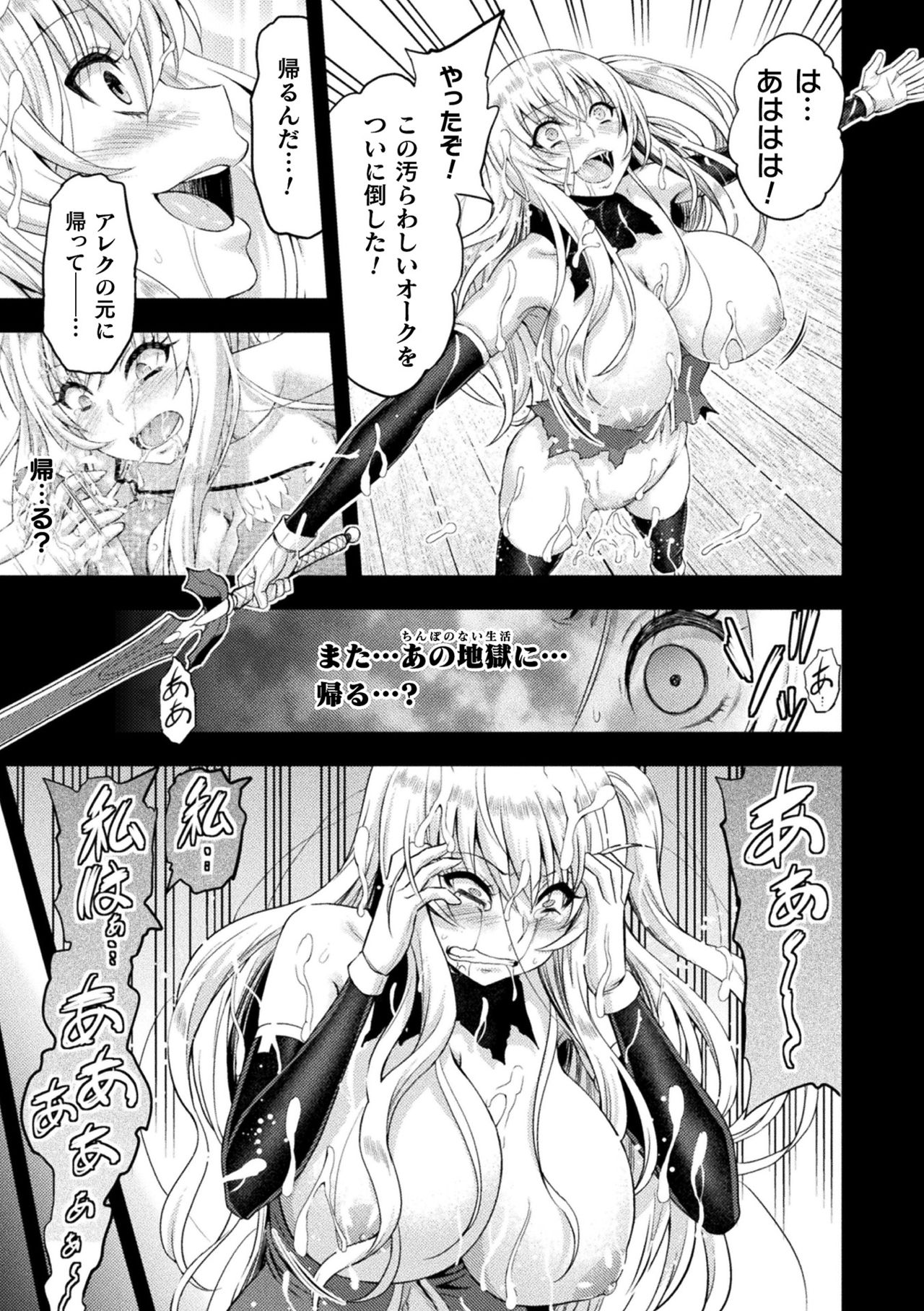 ERONA Orc no Inmon ni Okasareta Onna Kishi no Matsuro page 173