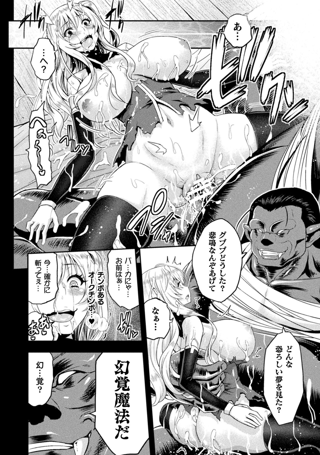 ERONA Orc no Inmon ni Okasareta Onna Kishi no Matsuro page 174