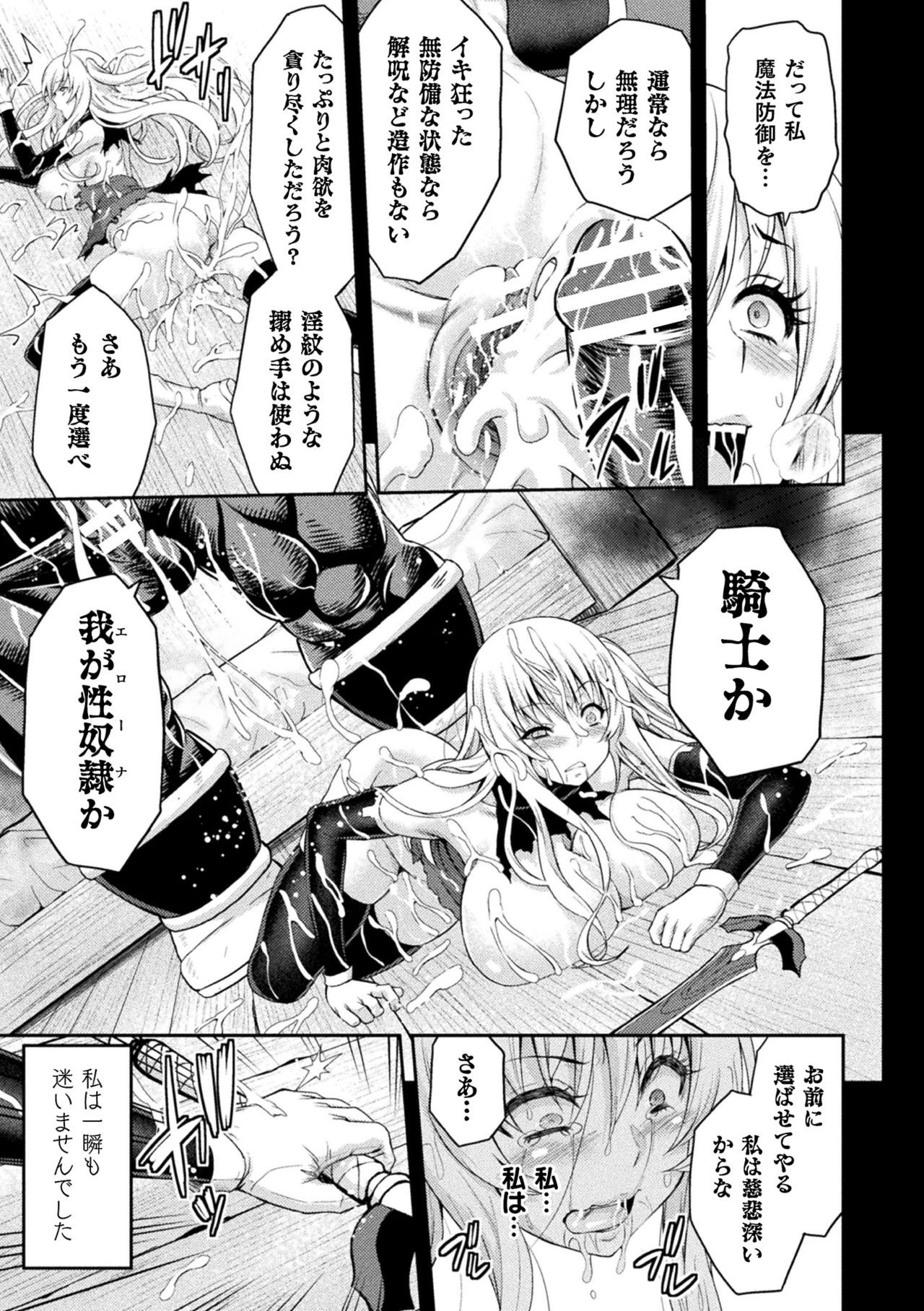 ERONA Orc no Inmon ni Okasareta Onna Kishi no Matsuro page 175