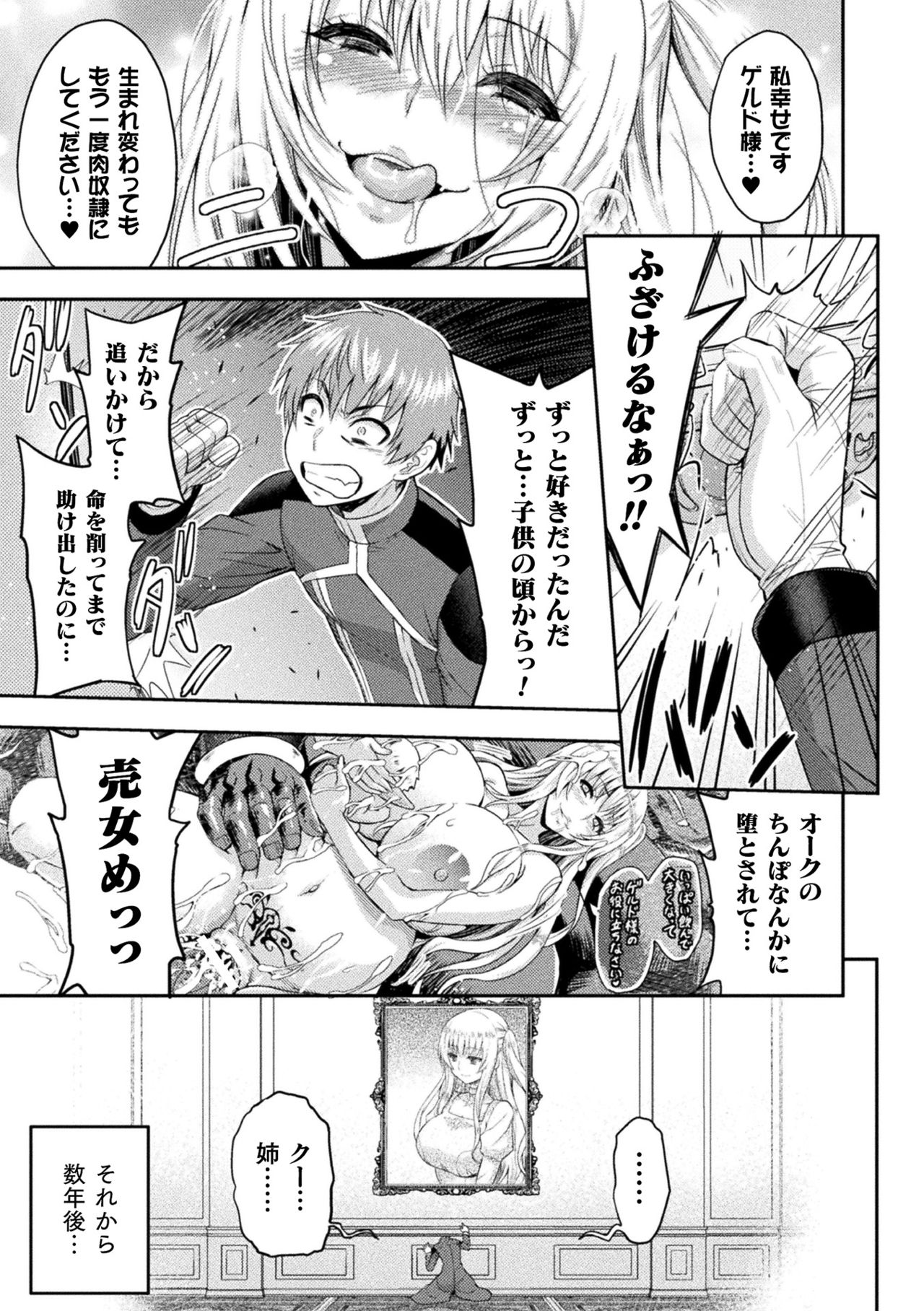 ERONA Orc no Inmon ni Okasareta Onna Kishi no Matsuro page 187
