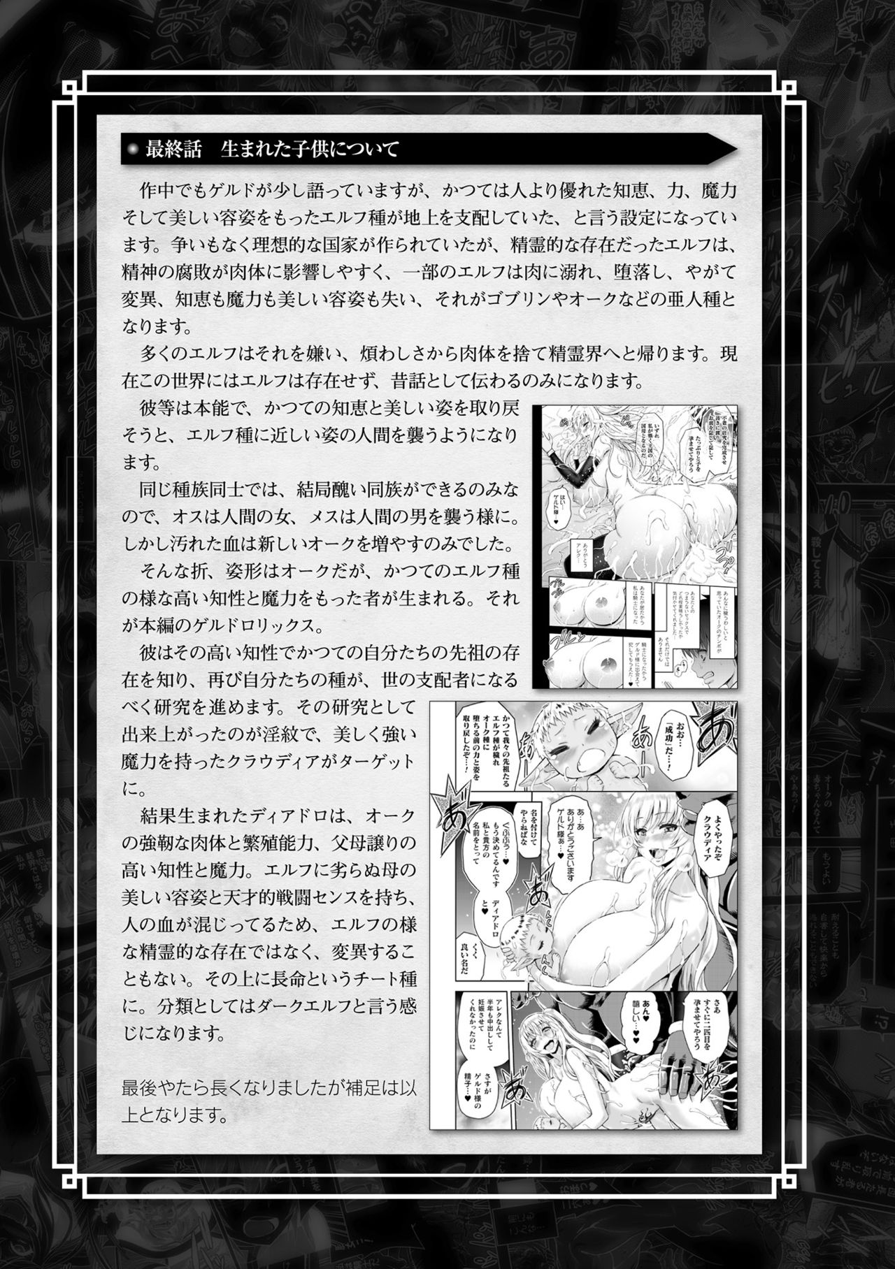 ERONA Orc no Inmon ni Okasareta Onna Kishi no Matsuro page 191