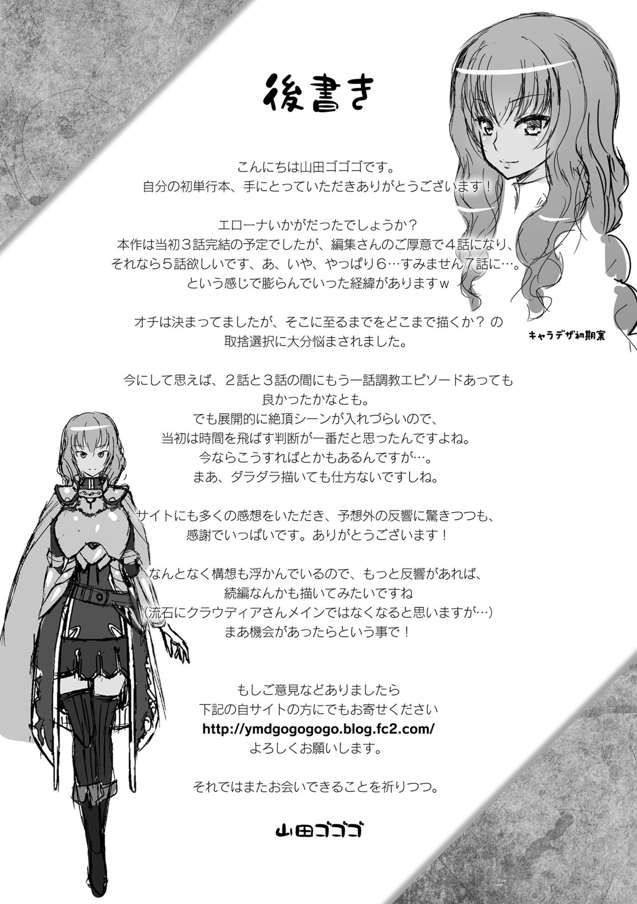 ERONA Orc no Inmon ni Okasareta Onna Kishi no Matsuro page 192