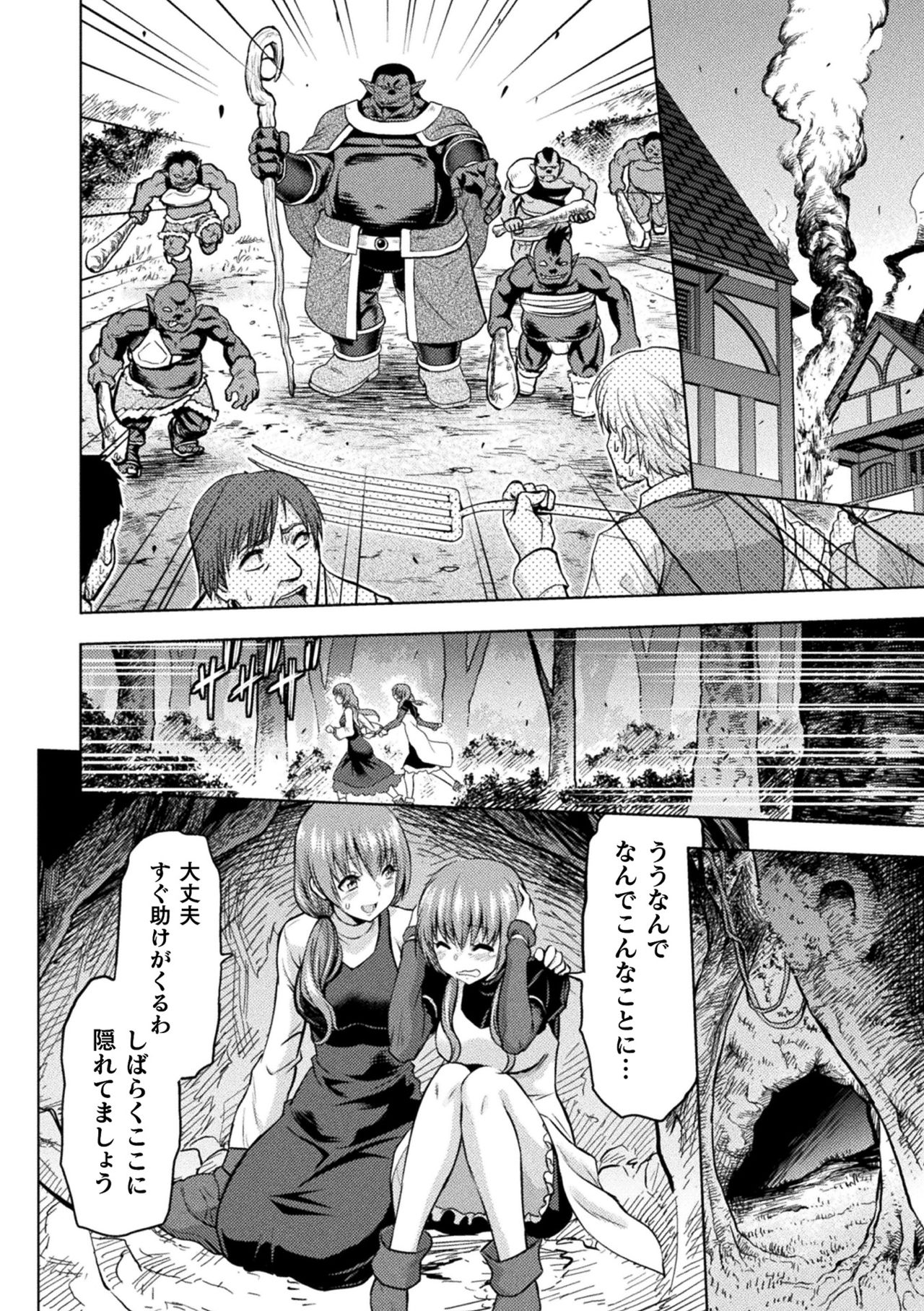 ERONA Orc no Inmon ni Okasareta Onna Kishi no Matsuro page 200