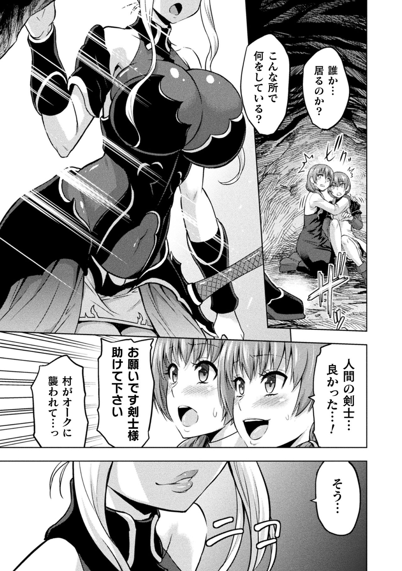 ERONA Orc no Inmon ni Okasareta Onna Kishi no Matsuro page 201