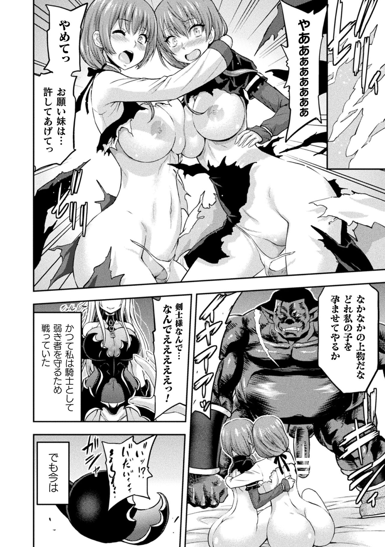 ERONA Orc no Inmon ni Okasareta Onna Kishi no Matsuro page 202