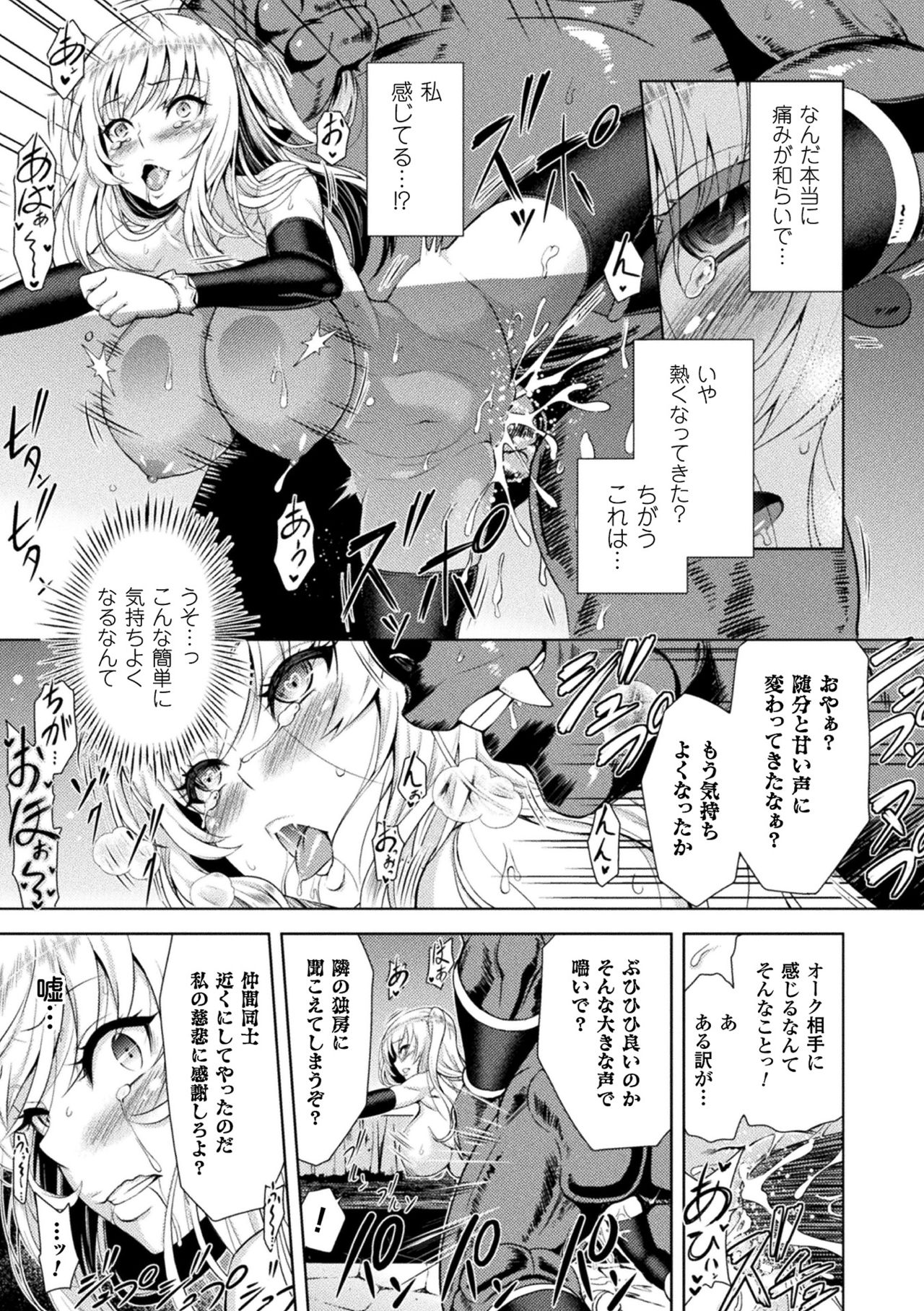 ERONA Orc no Inmon ni Okasareta Onna Kishi no Matsuro page 25