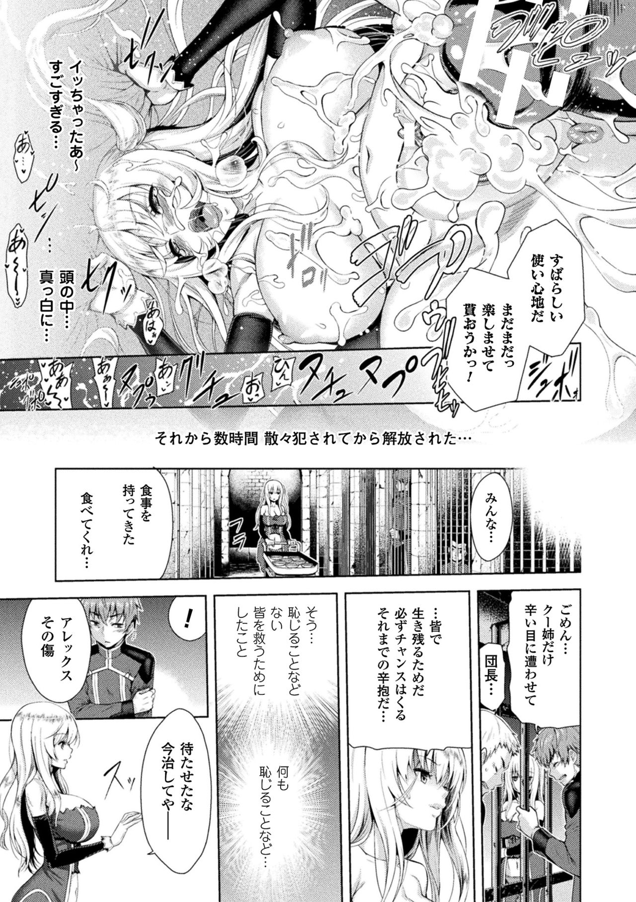 ERONA Orc no Inmon ni Okasareta Onna Kishi no Matsuro page 29