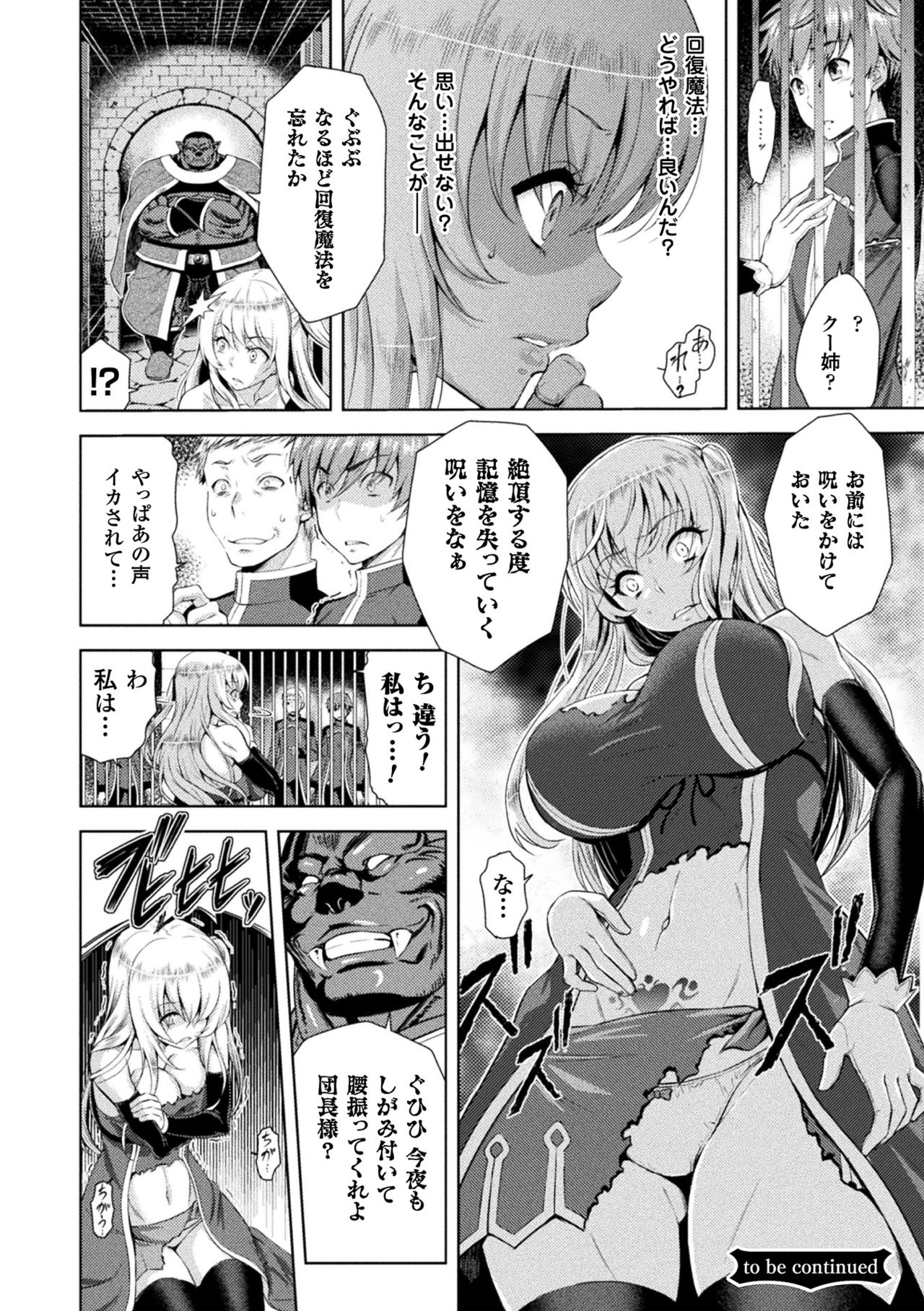 ERONA Orc no Inmon ni Okasareta Onna Kishi no Matsuro page 30