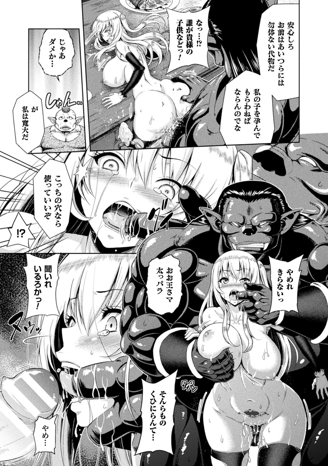 ERONA Orc no Inmon ni Okasareta Onna Kishi no Matsuro page 37