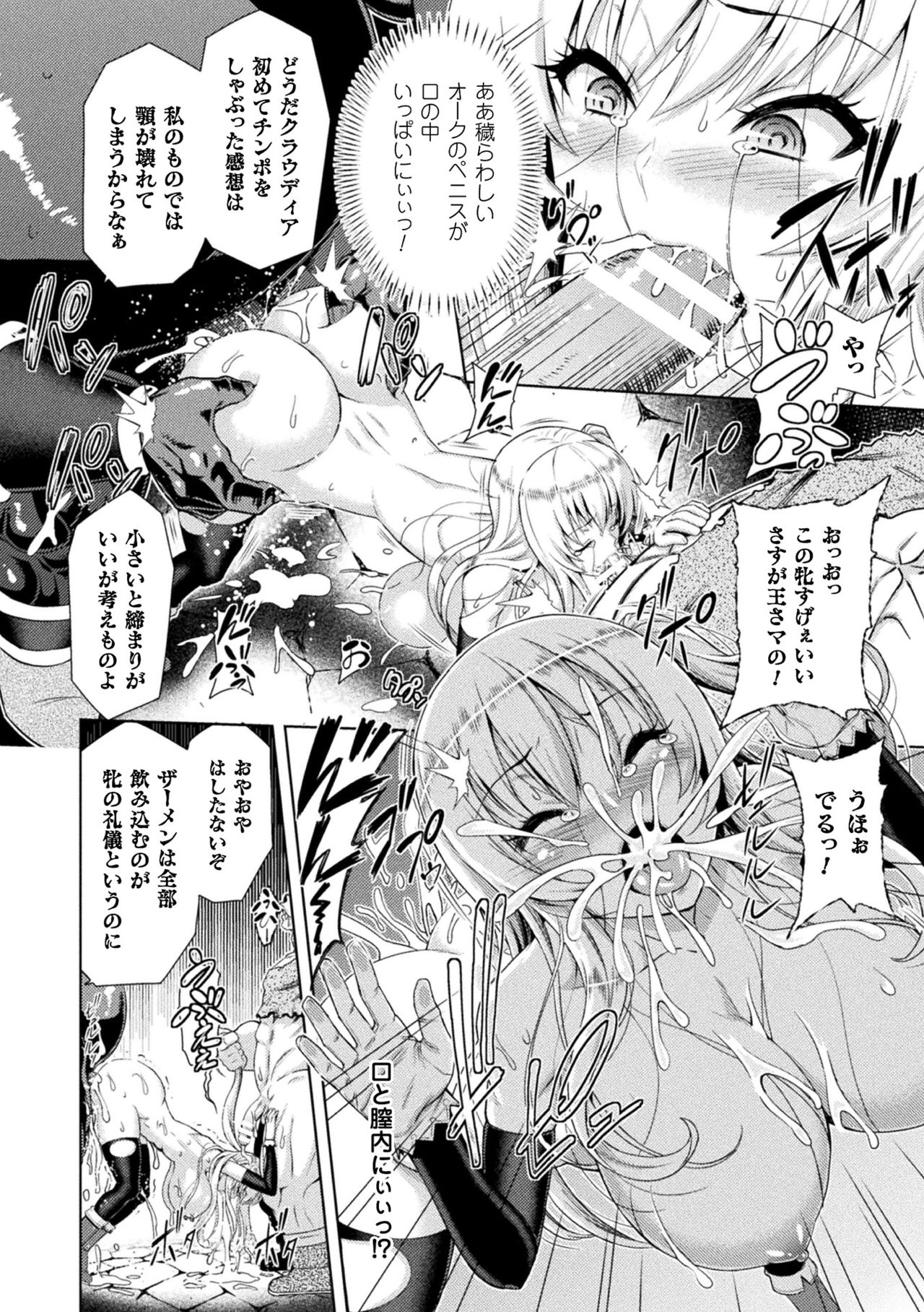 ERONA Orc no Inmon ni Okasareta Onna Kishi no Matsuro page 38