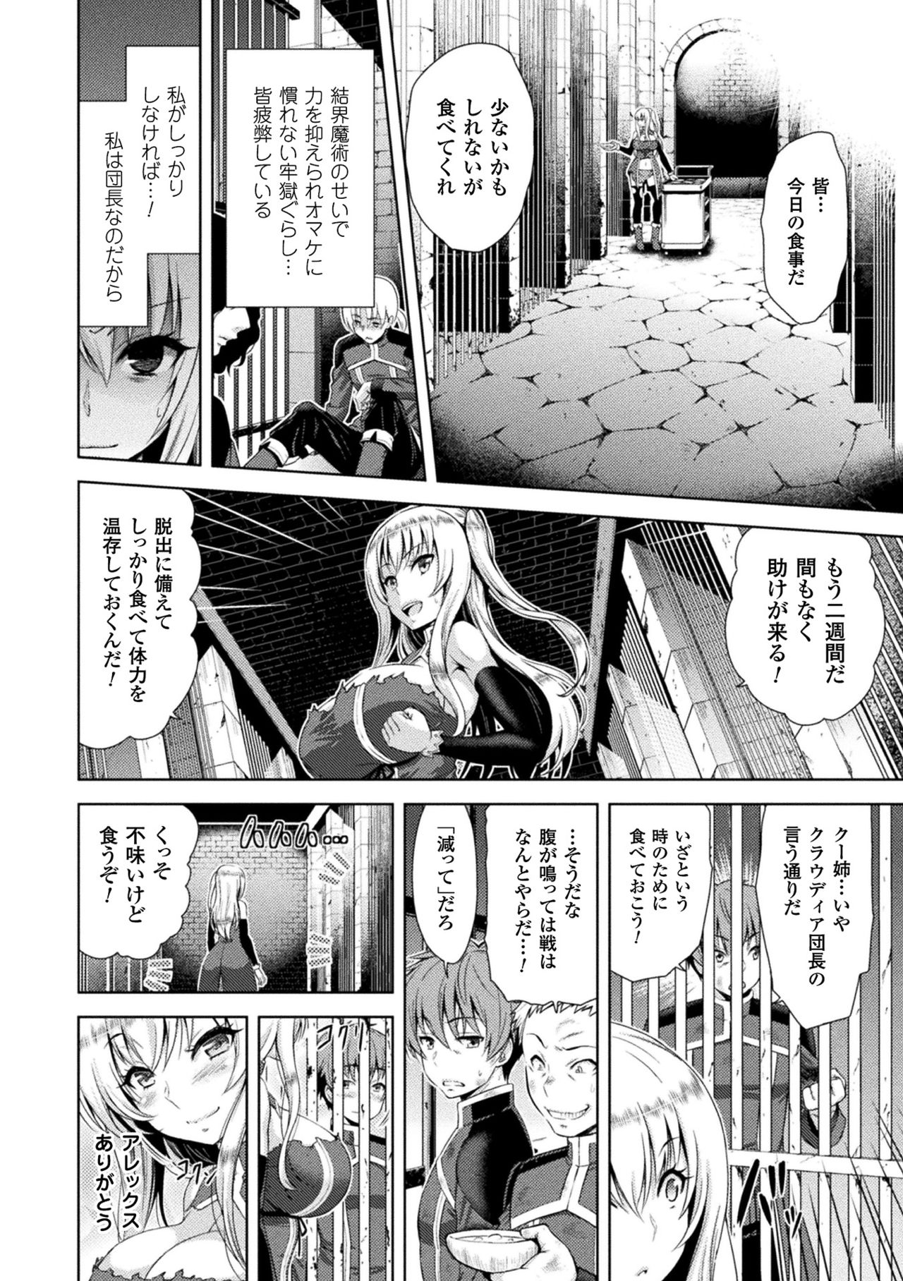 ERONA Orc no Inmon ni Okasareta Onna Kishi no Matsuro page 40
