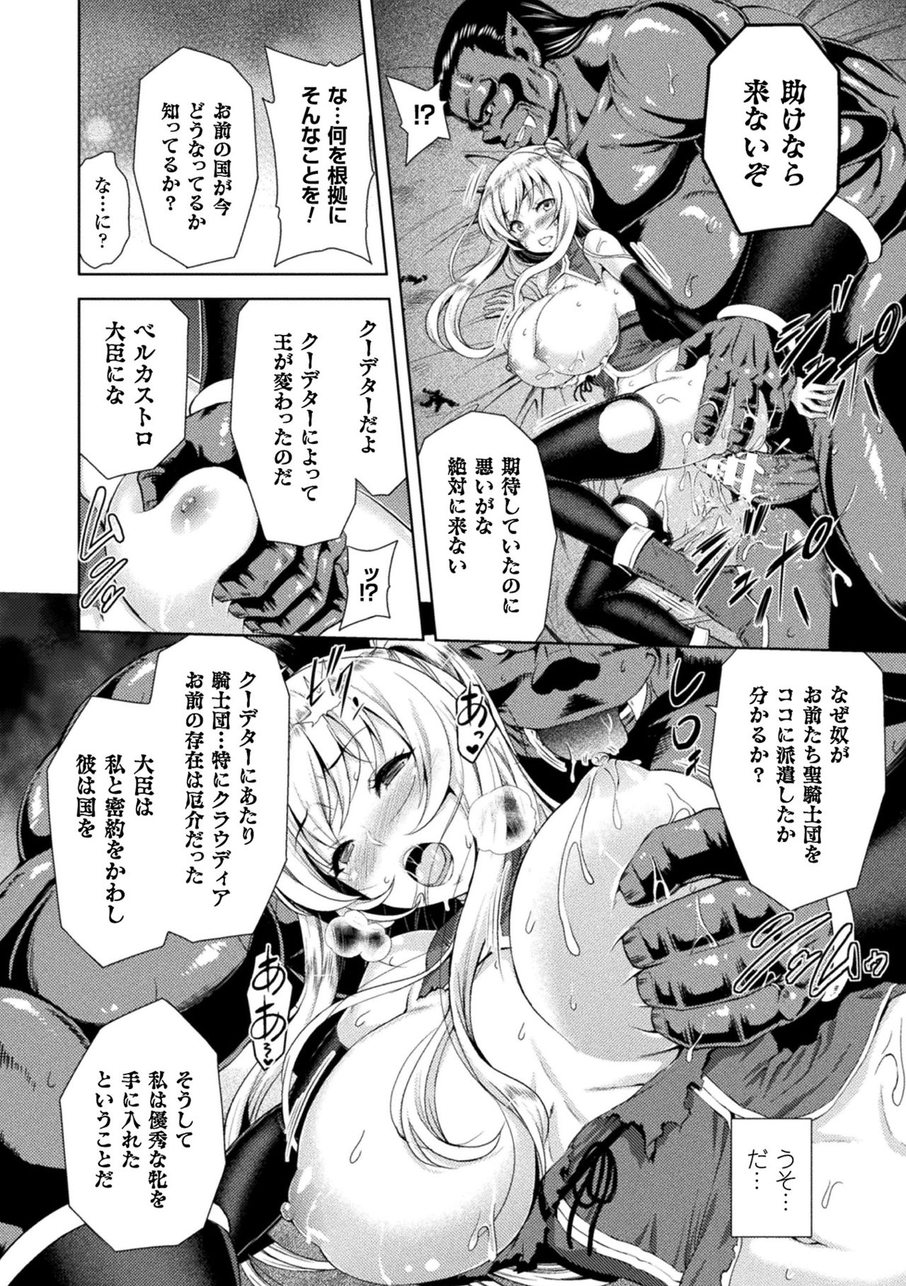 ERONA Orc no Inmon ni Okasareta Onna Kishi no Matsuro page 44