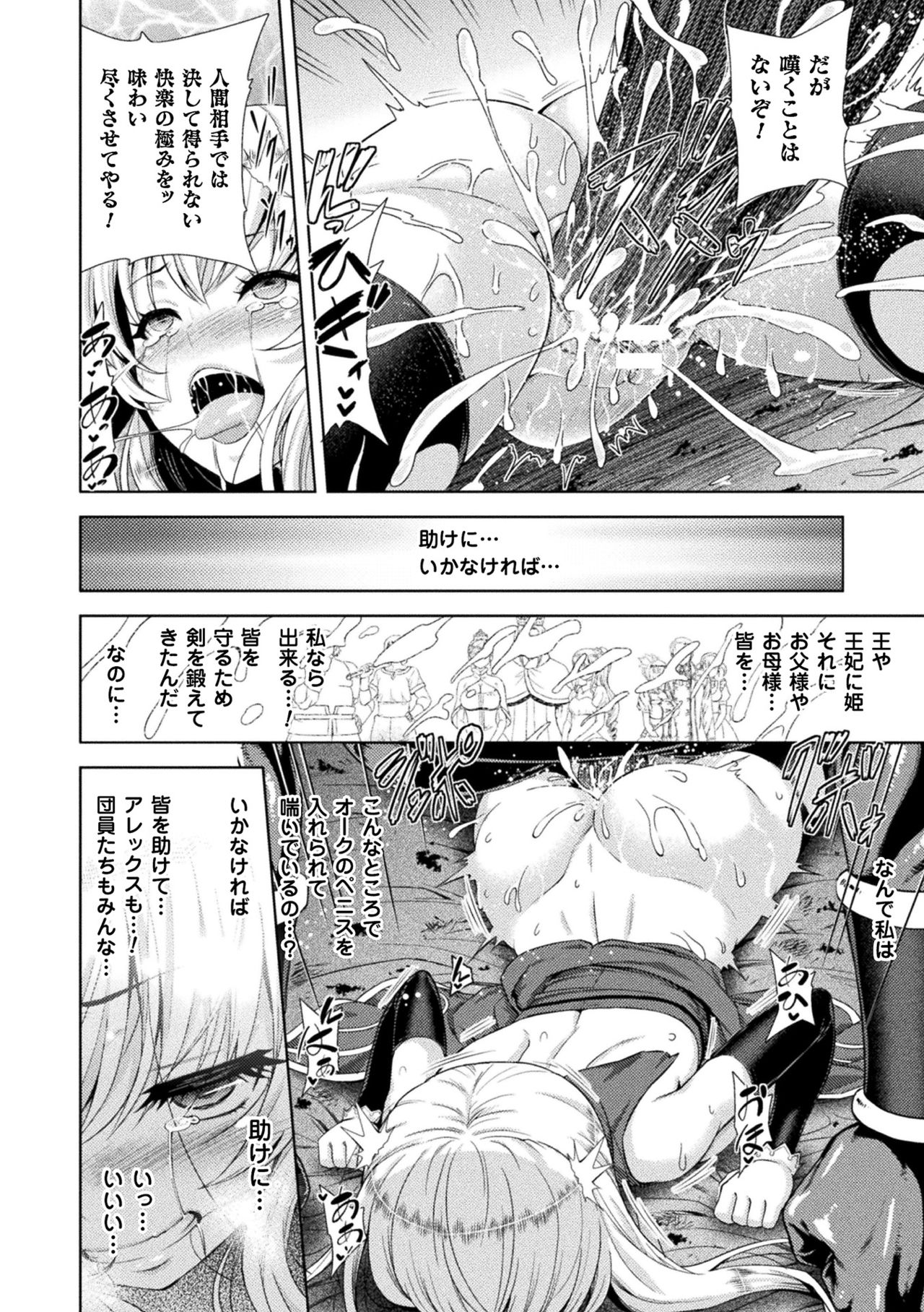 ERONA Orc no Inmon ni Okasareta Onna Kishi no Matsuro page 46