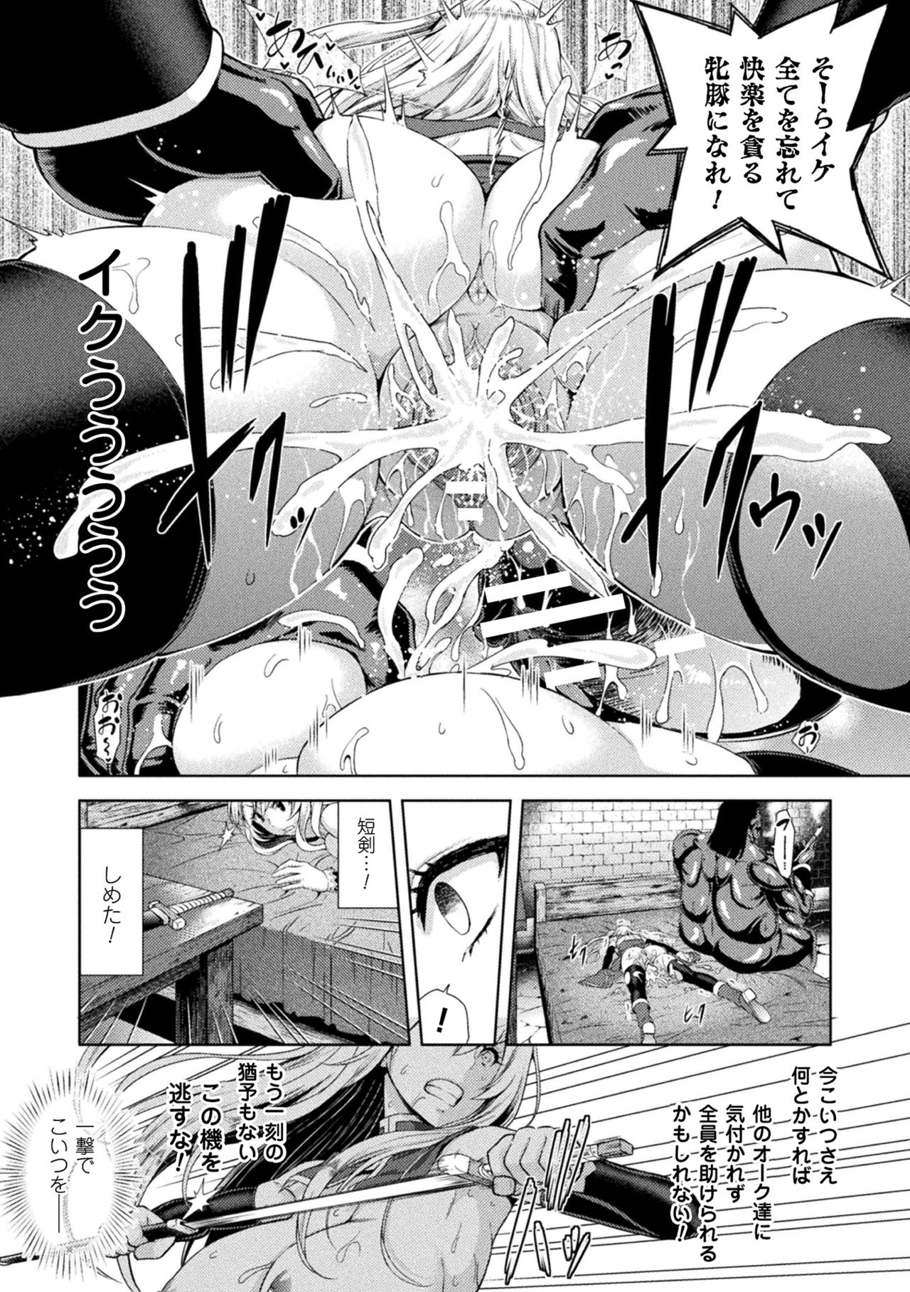 ERONA Orc no Inmon ni Okasareta Onna Kishi no Matsuro page 47