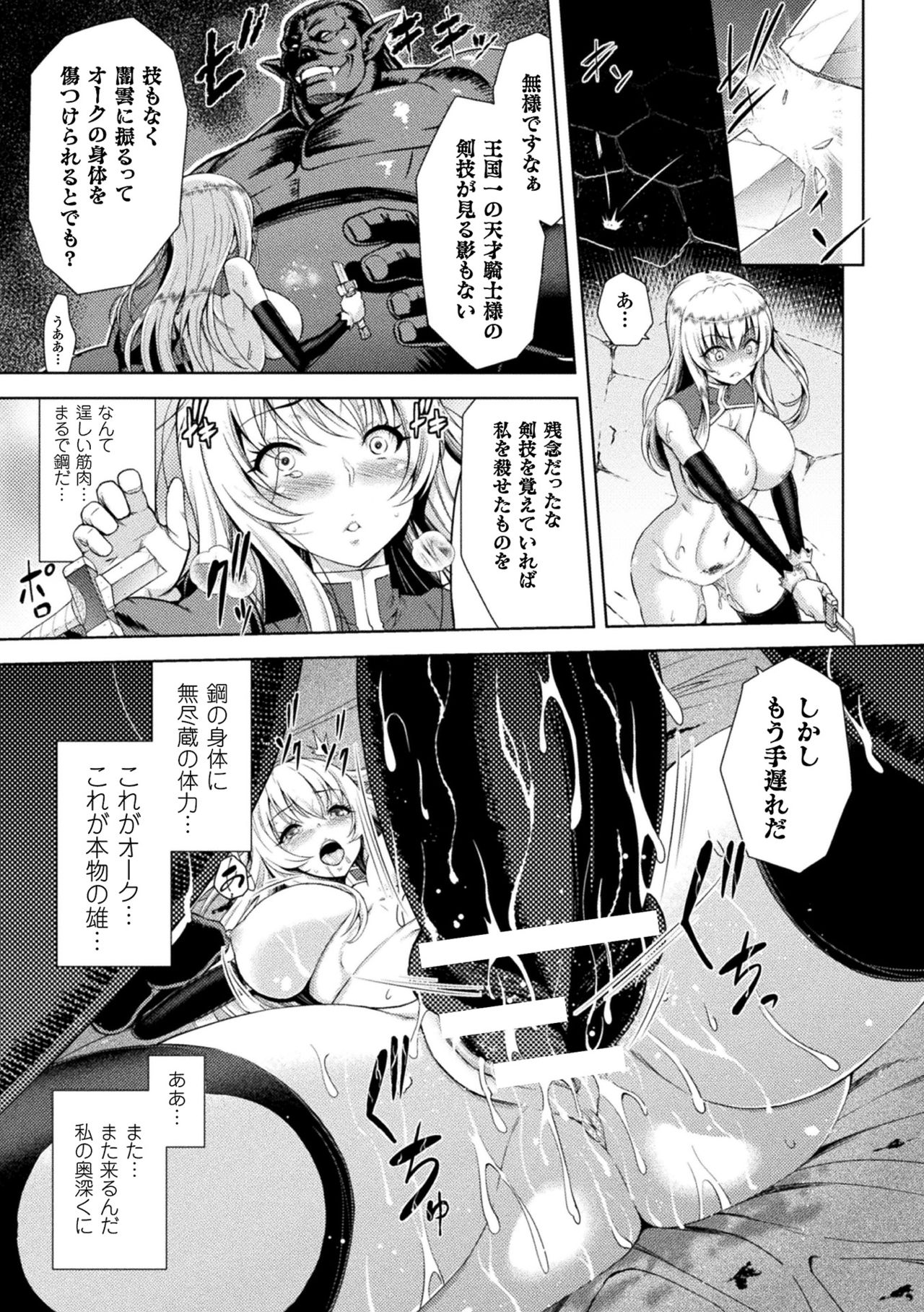 ERONA Orc no Inmon ni Okasareta Onna Kishi no Matsuro page 49