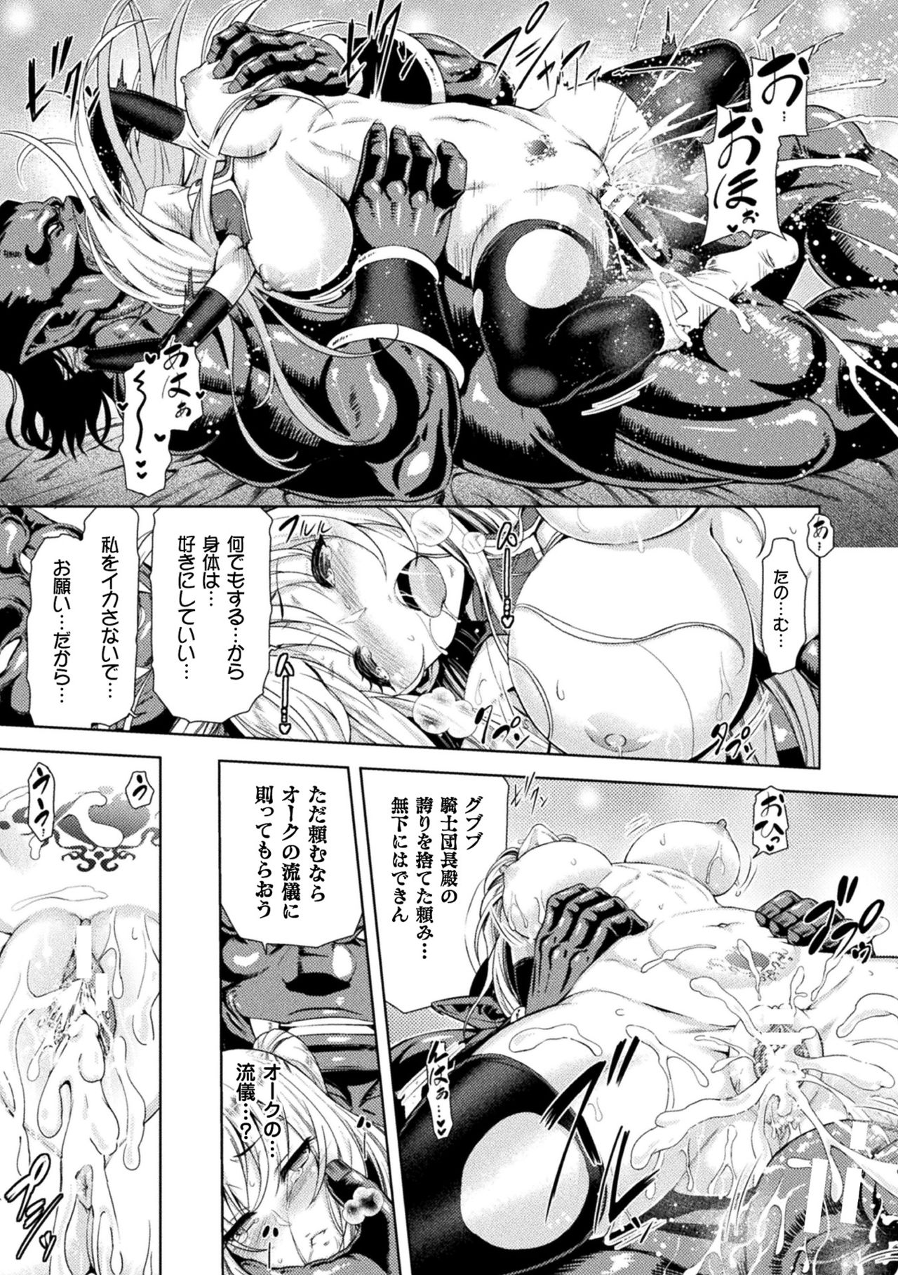 ERONA Orc no Inmon ni Okasareta Onna Kishi no Matsuro page 53