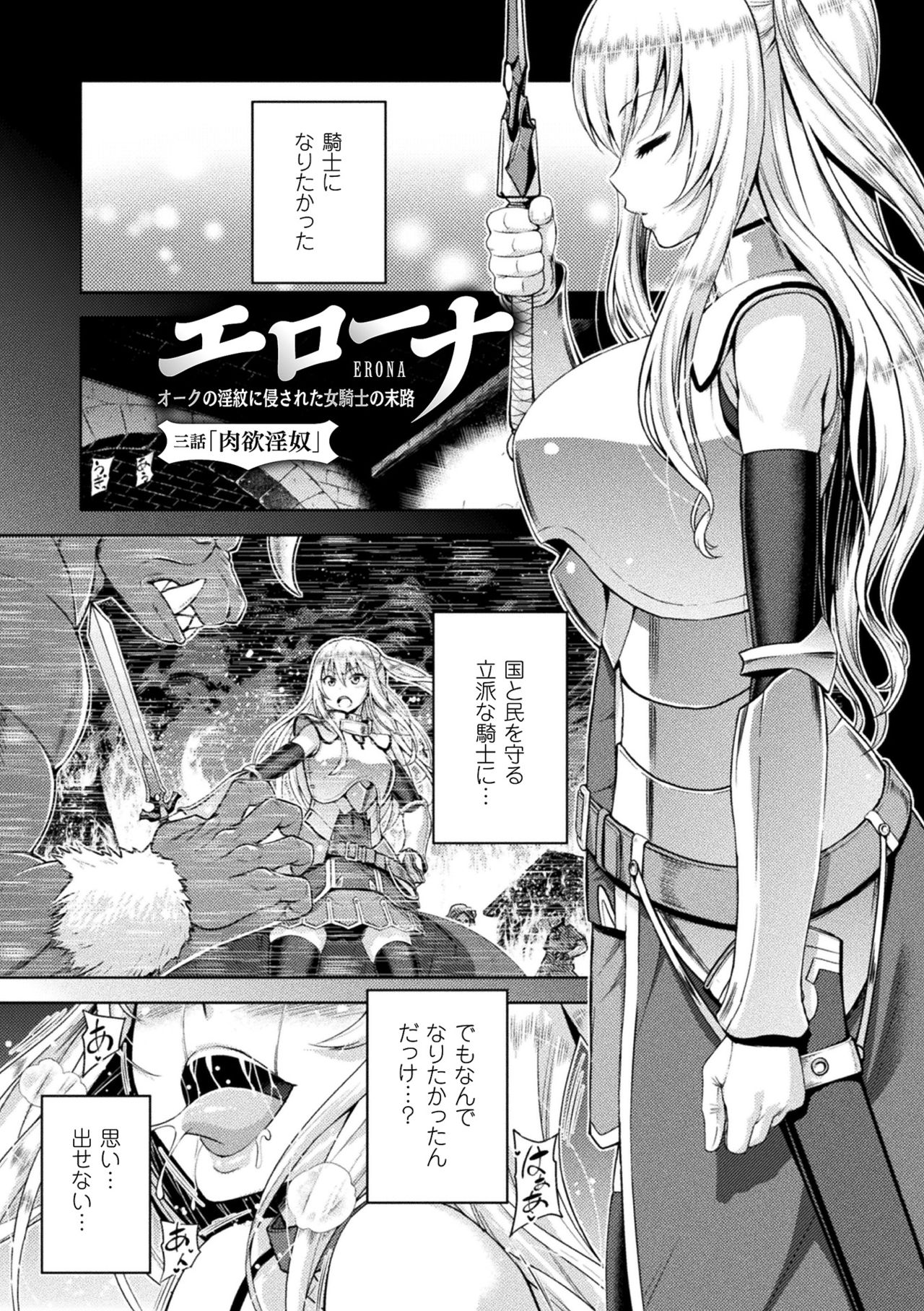 ERONA Orc no Inmon ni Okasareta Onna Kishi no Matsuro page 55
