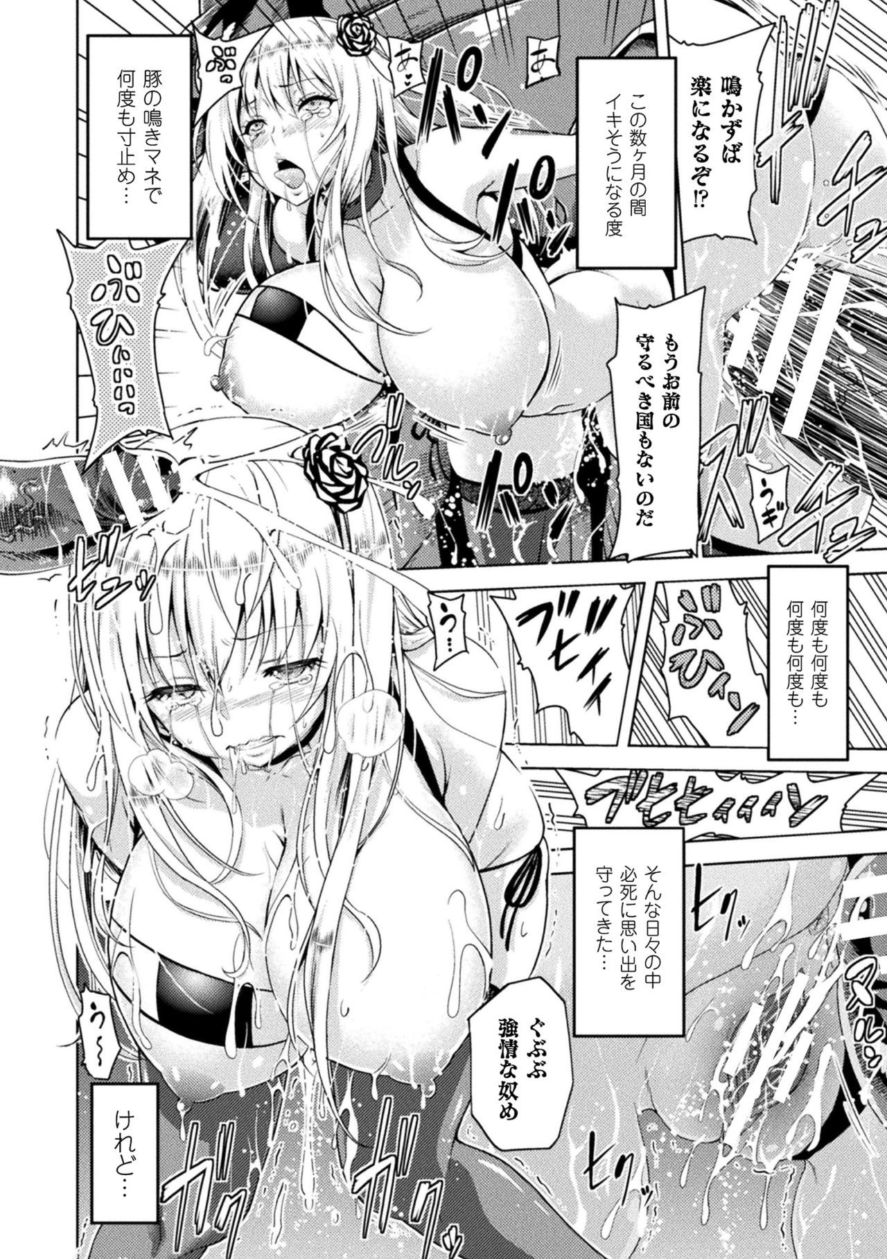 ERONA Orc no Inmon ni Okasareta Onna Kishi no Matsuro page 60