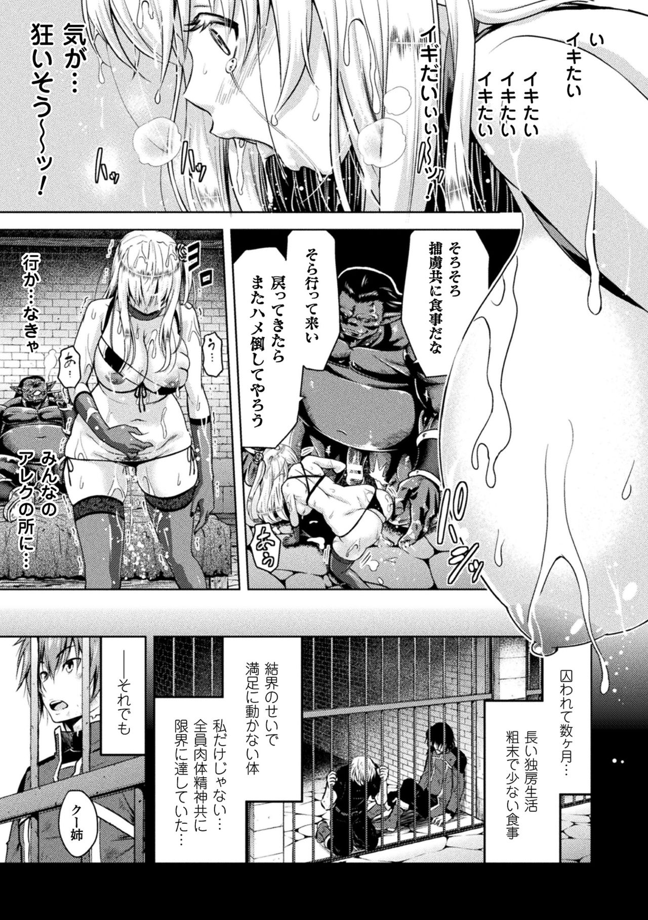ERONA Orc no Inmon ni Okasareta Onna Kishi no Matsuro page 61