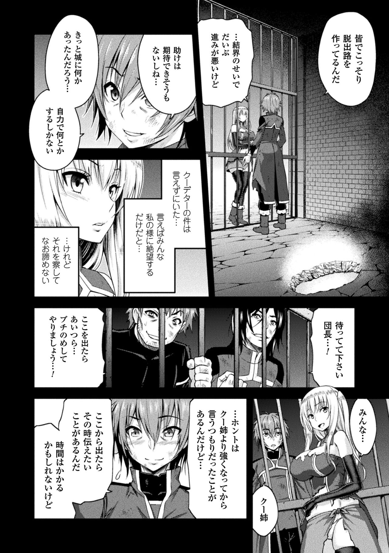 ERONA Orc no Inmon ni Okasareta Onna Kishi no Matsuro page 62