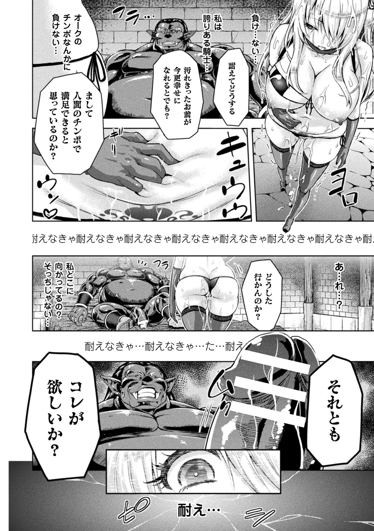 ERONA Orc no Inmon ni Okasareta Onna Kishi no Matsuro page 64