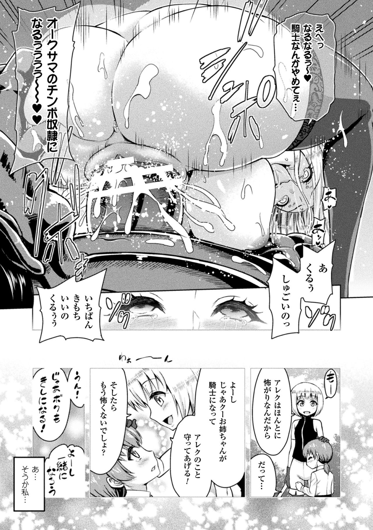 ERONA Orc no Inmon ni Okasareta Onna Kishi no Matsuro page 77