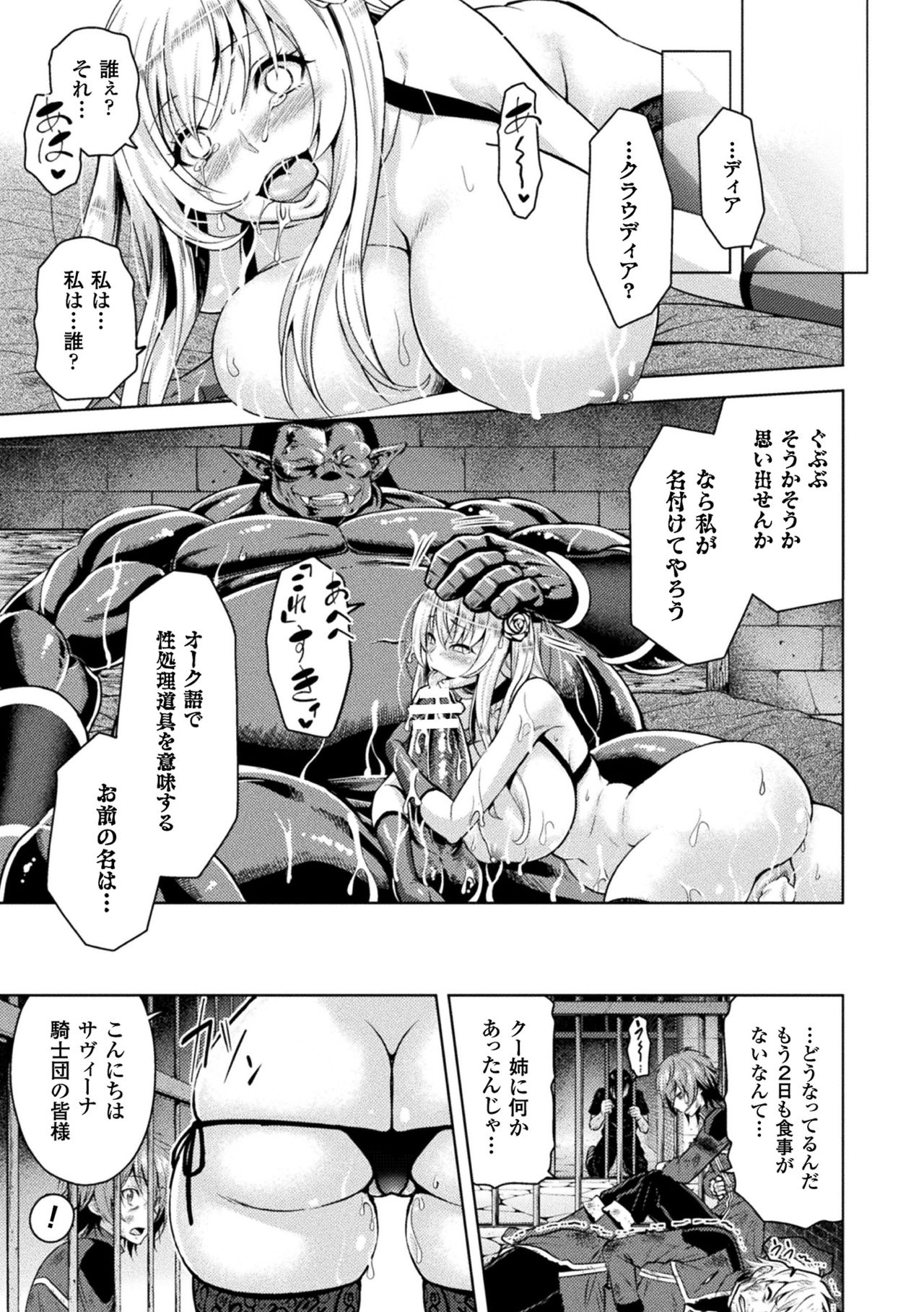 ERONA Orc no Inmon ni Okasareta Onna Kishi no Matsuro page 79