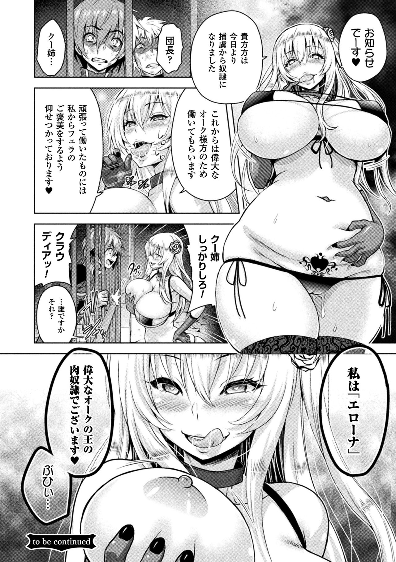 ERONA Orc no Inmon ni Okasareta Onna Kishi no Matsuro page 80