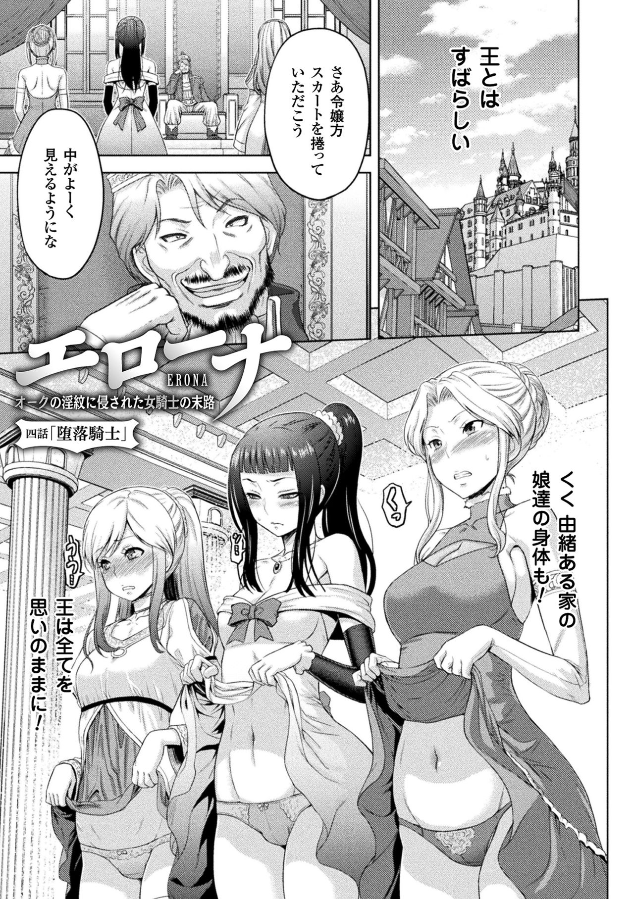 ERONA Orc no Inmon ni Okasareta Onna Kishi no Matsuro page 81
