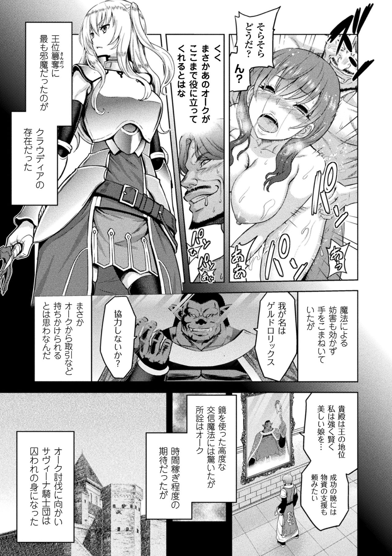 ERONA Orc no Inmon ni Okasareta Onna Kishi no Matsuro page 83