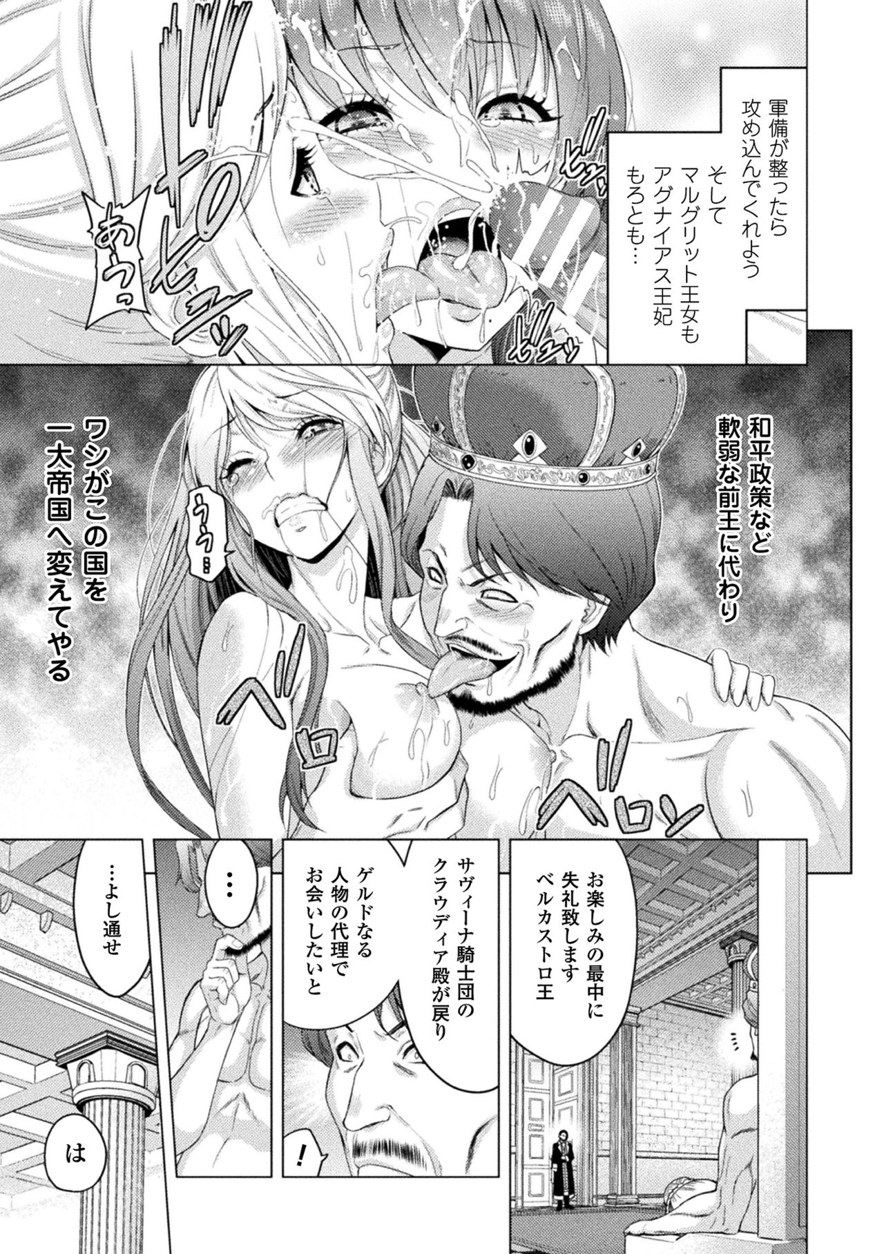 ERONA Orc no Inmon ni Okasareta Onna Kishi no Matsuro page 85