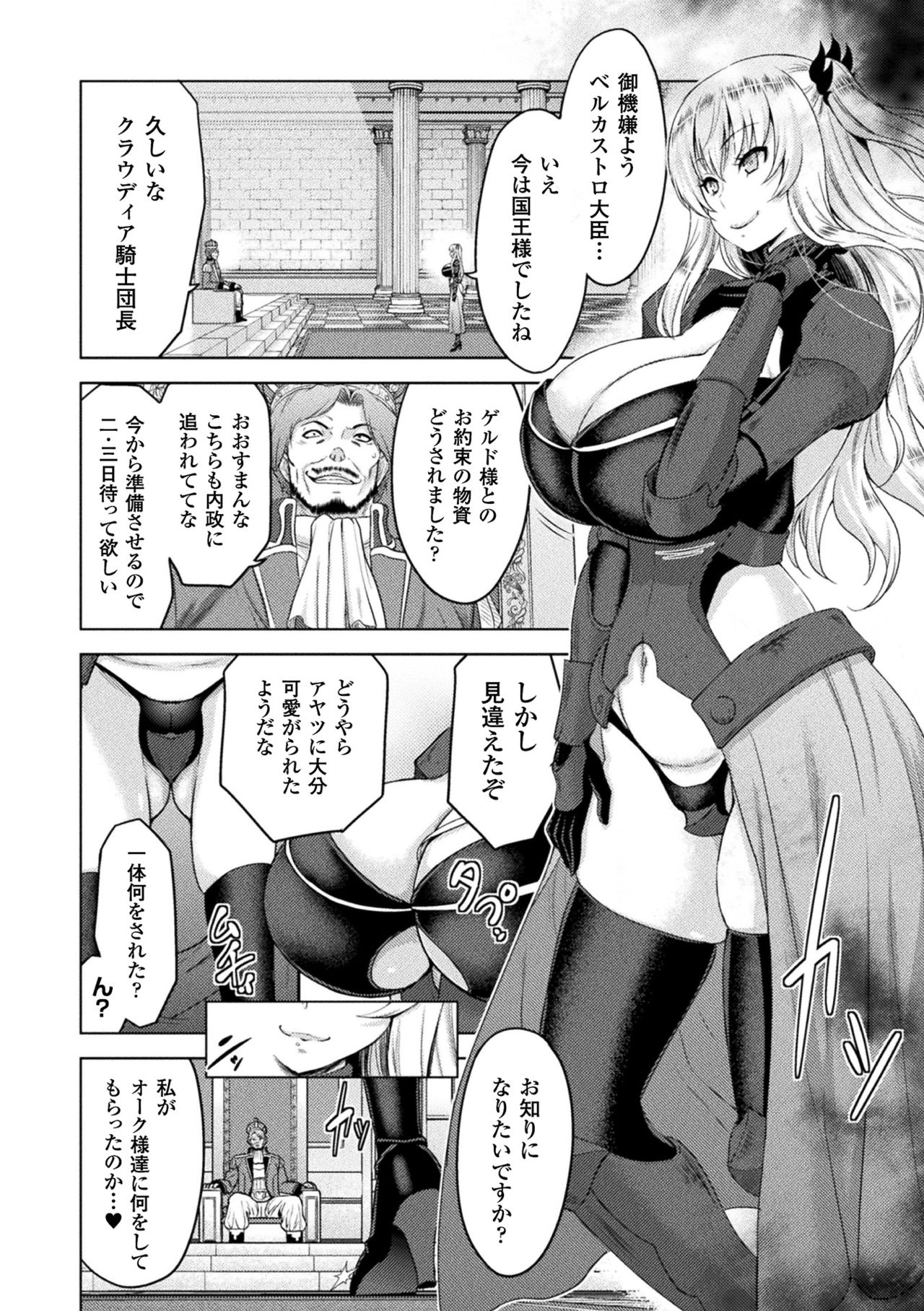 ERONA Orc no Inmon ni Okasareta Onna Kishi no Matsuro page 86