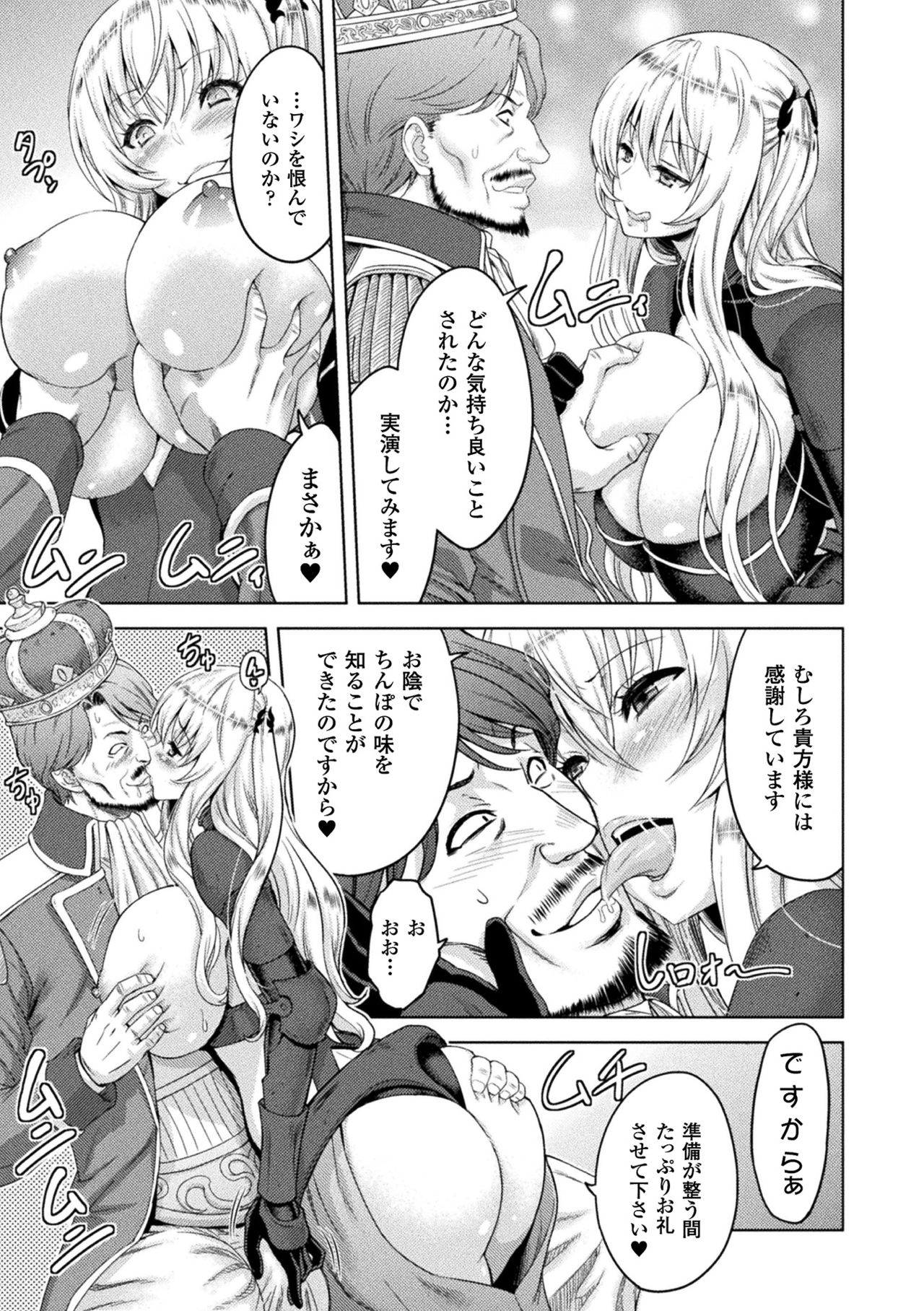 ERONA Orc no Inmon ni Okasareta Onna Kishi no Matsuro page 87