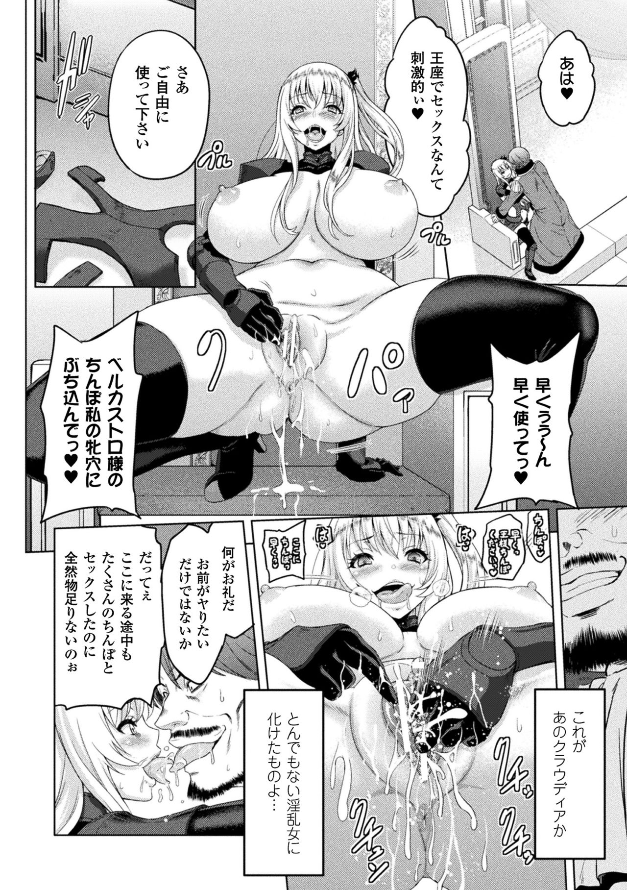 ERONA Orc no Inmon ni Okasareta Onna Kishi no Matsuro page 88