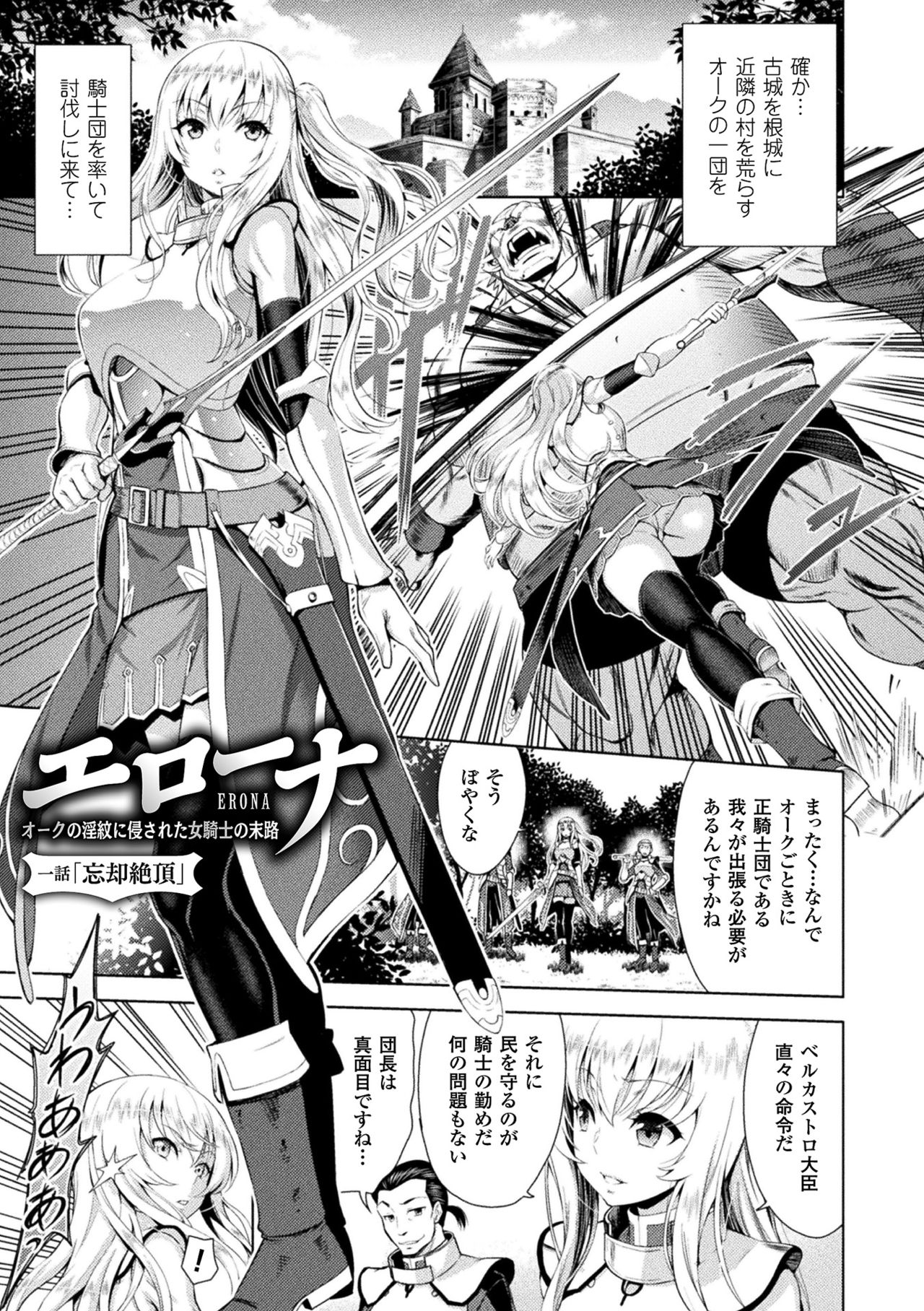 ERONA Orc no Inmon ni Okasareta Onna Kishi no Matsuro page 9