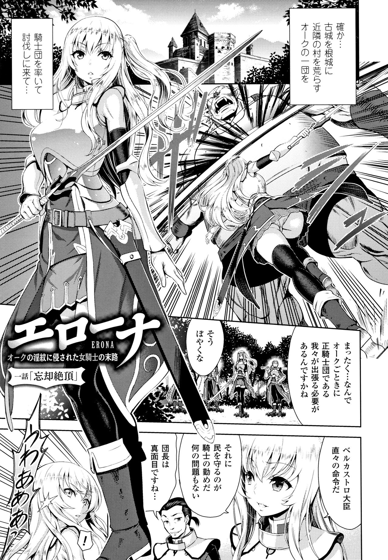 ERONA Orc no Inmon ni Okasareta Onna Kishi no Matsuro page 10