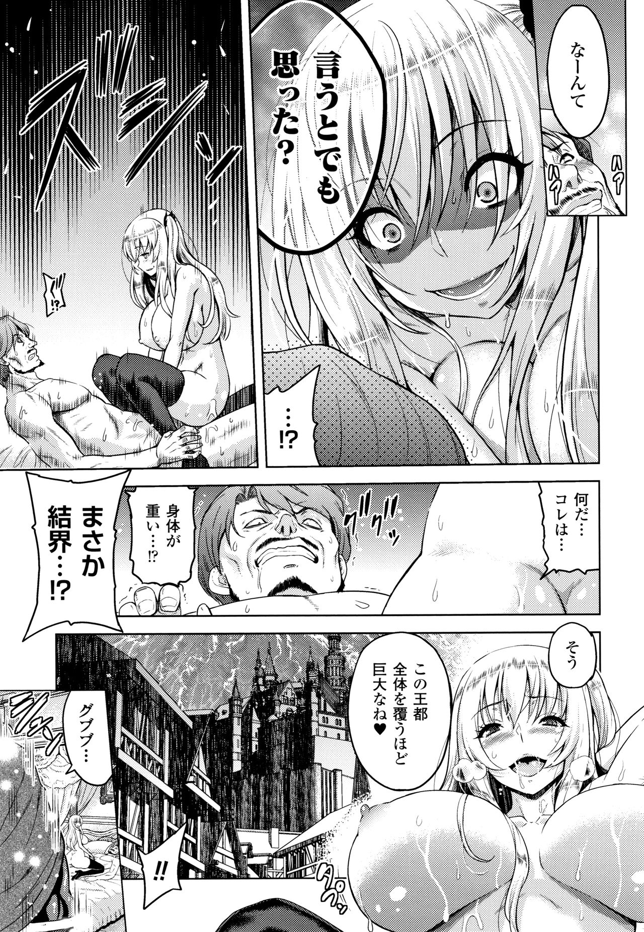 ERONA Orc no Inmon ni Okasareta Onna Kishi no Matsuro page 100