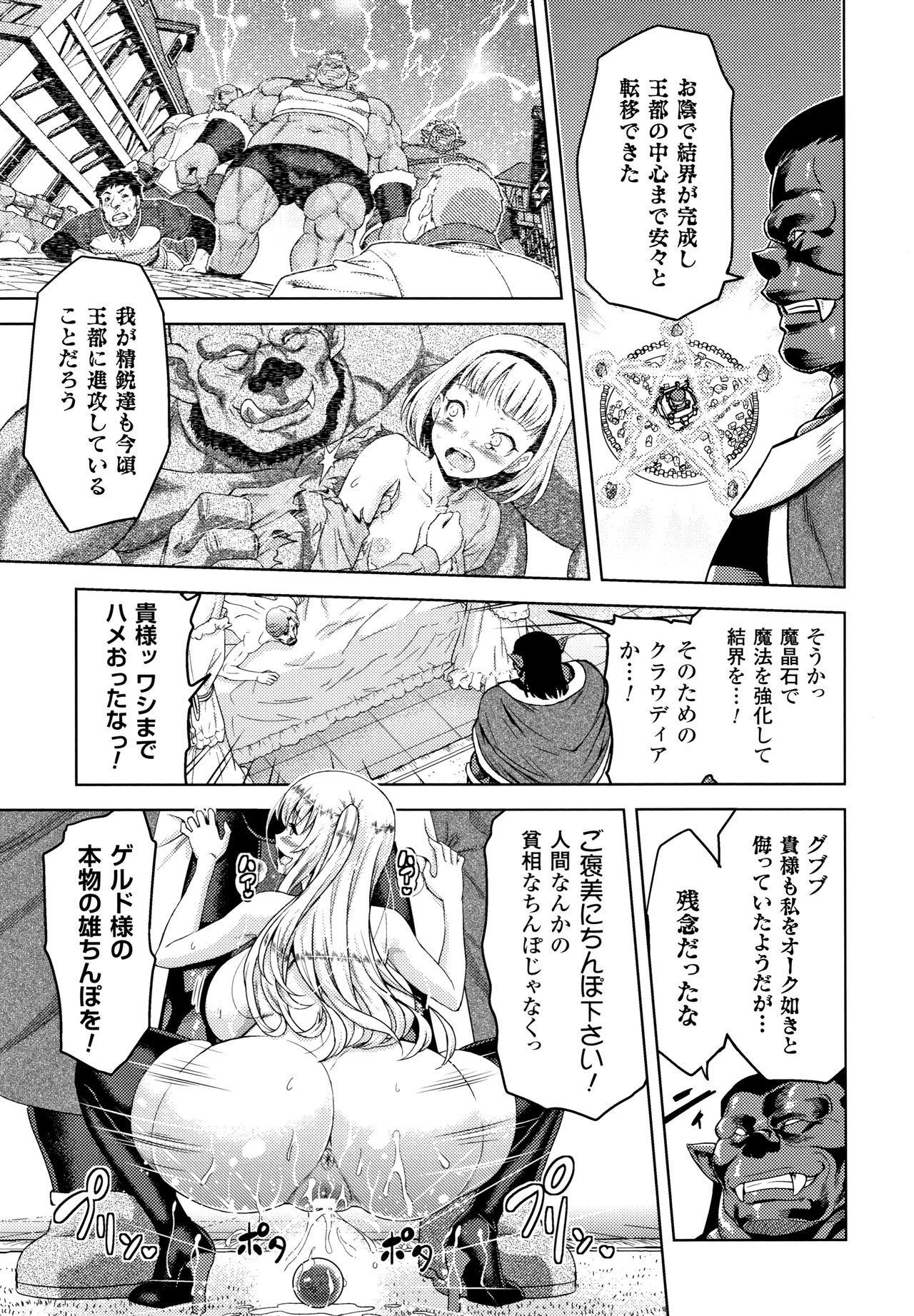 ERONA Orc no Inmon ni Okasareta Onna Kishi no Matsuro page 102