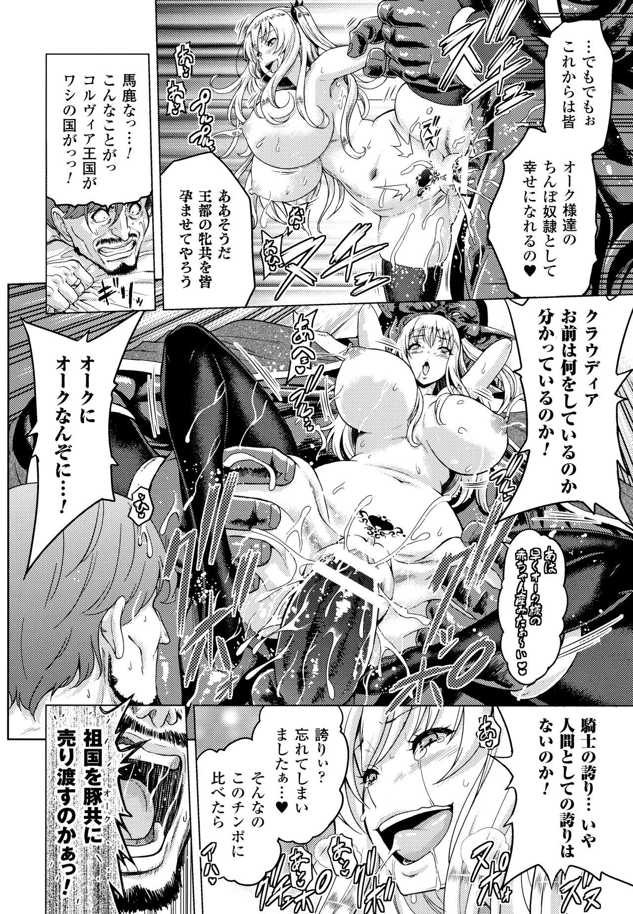 ERONA Orc no Inmon ni Okasareta Onna Kishi no Matsuro page 105