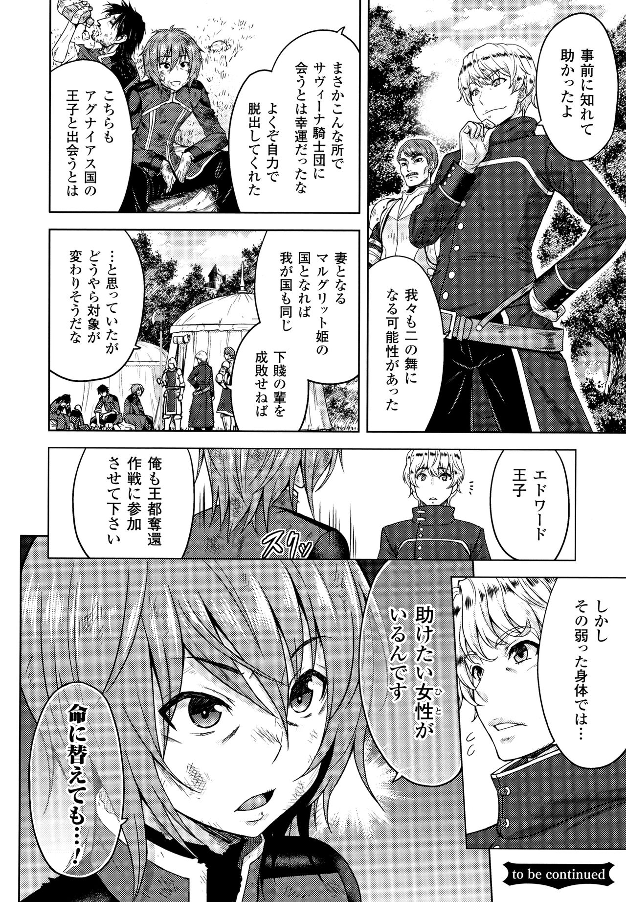 ERONA Orc no Inmon ni Okasareta Onna Kishi no Matsuro page 107