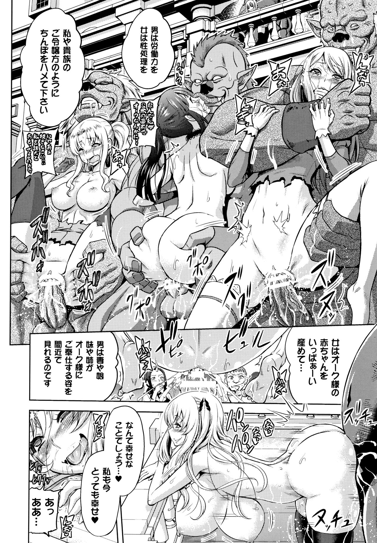 ERONA Orc no Inmon ni Okasareta Onna Kishi no Matsuro page 109