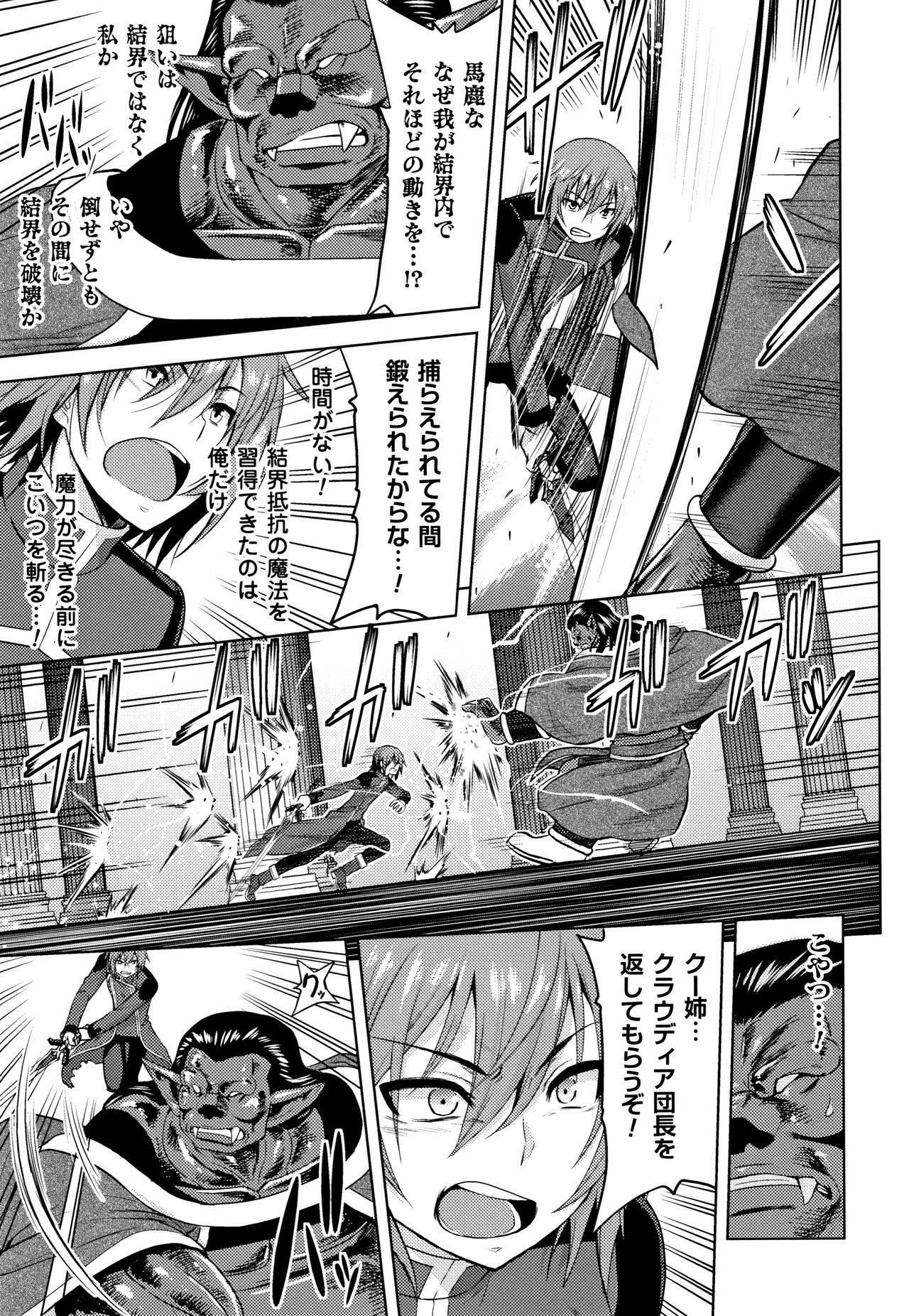 ERONA Orc no Inmon ni Okasareta Onna Kishi no Matsuro page 116