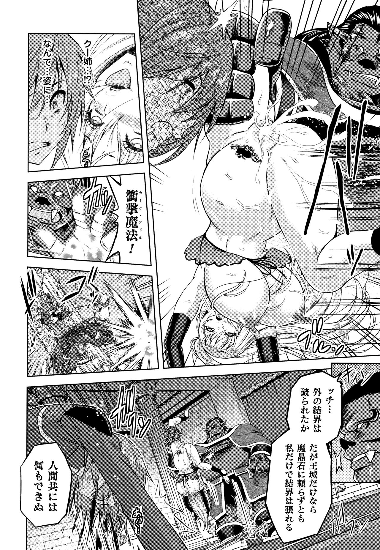 ERONA Orc no Inmon ni Okasareta Onna Kishi no Matsuro page 117