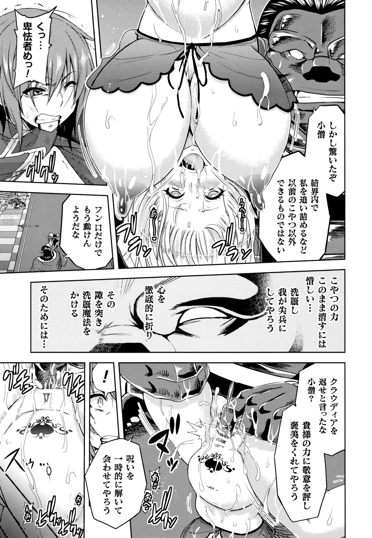 ERONA Orc no Inmon ni Okasareta Onna Kishi no Matsuro page 118