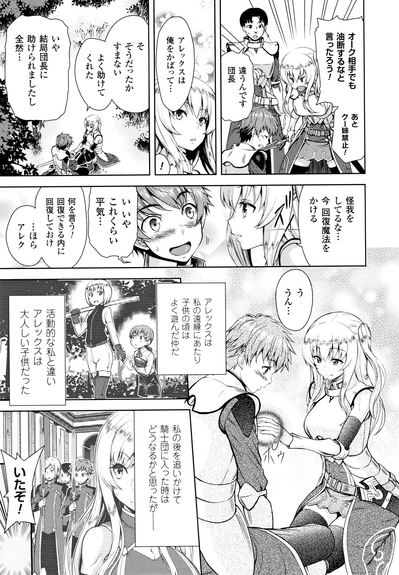 ERONA Orc no Inmon ni Okasareta Onna Kishi no Matsuro page 12
