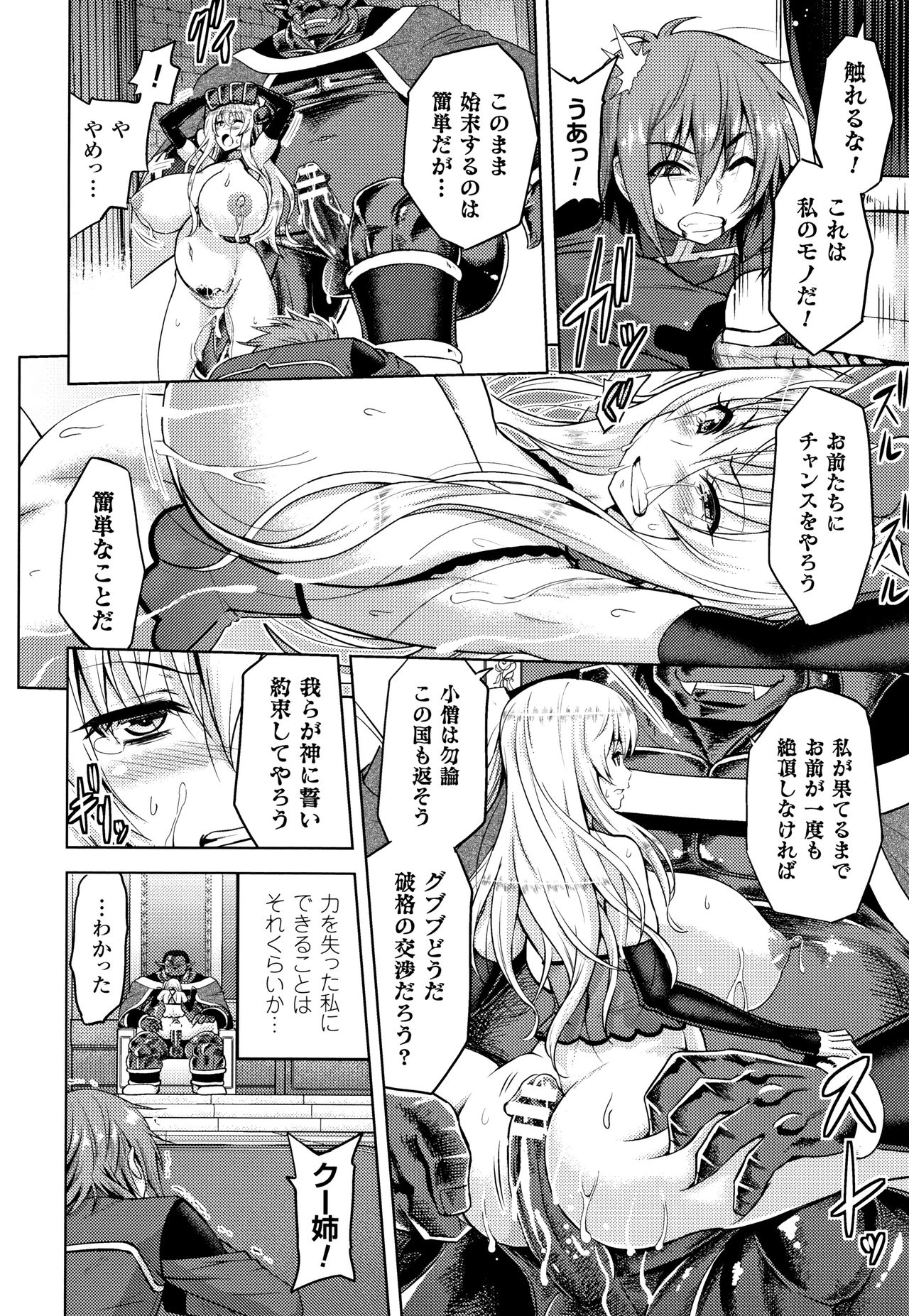 ERONA Orc no Inmon ni Okasareta Onna Kishi no Matsuro page 123