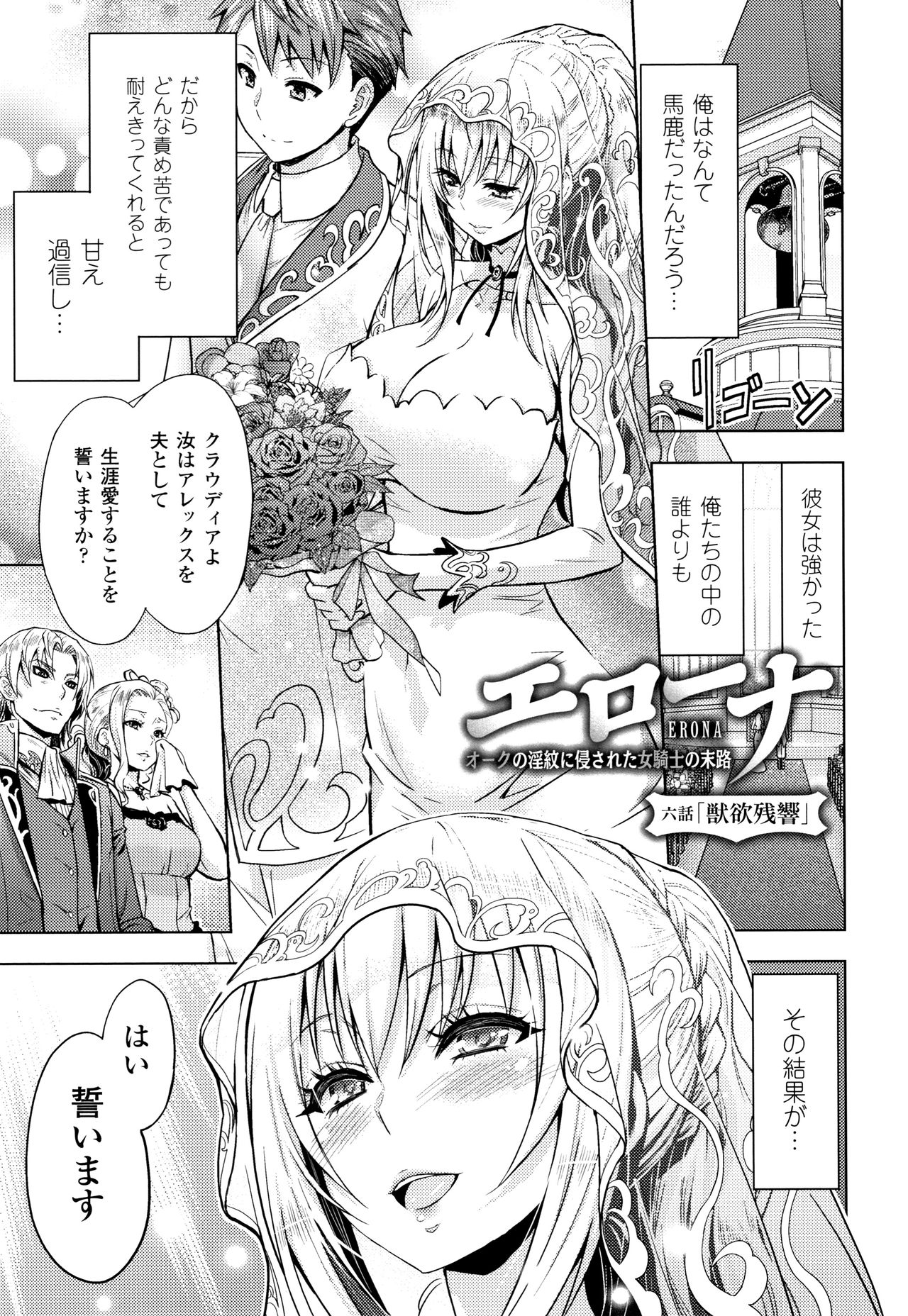ERONA Orc no Inmon ni Okasareta Onna Kishi no Matsuro page 134